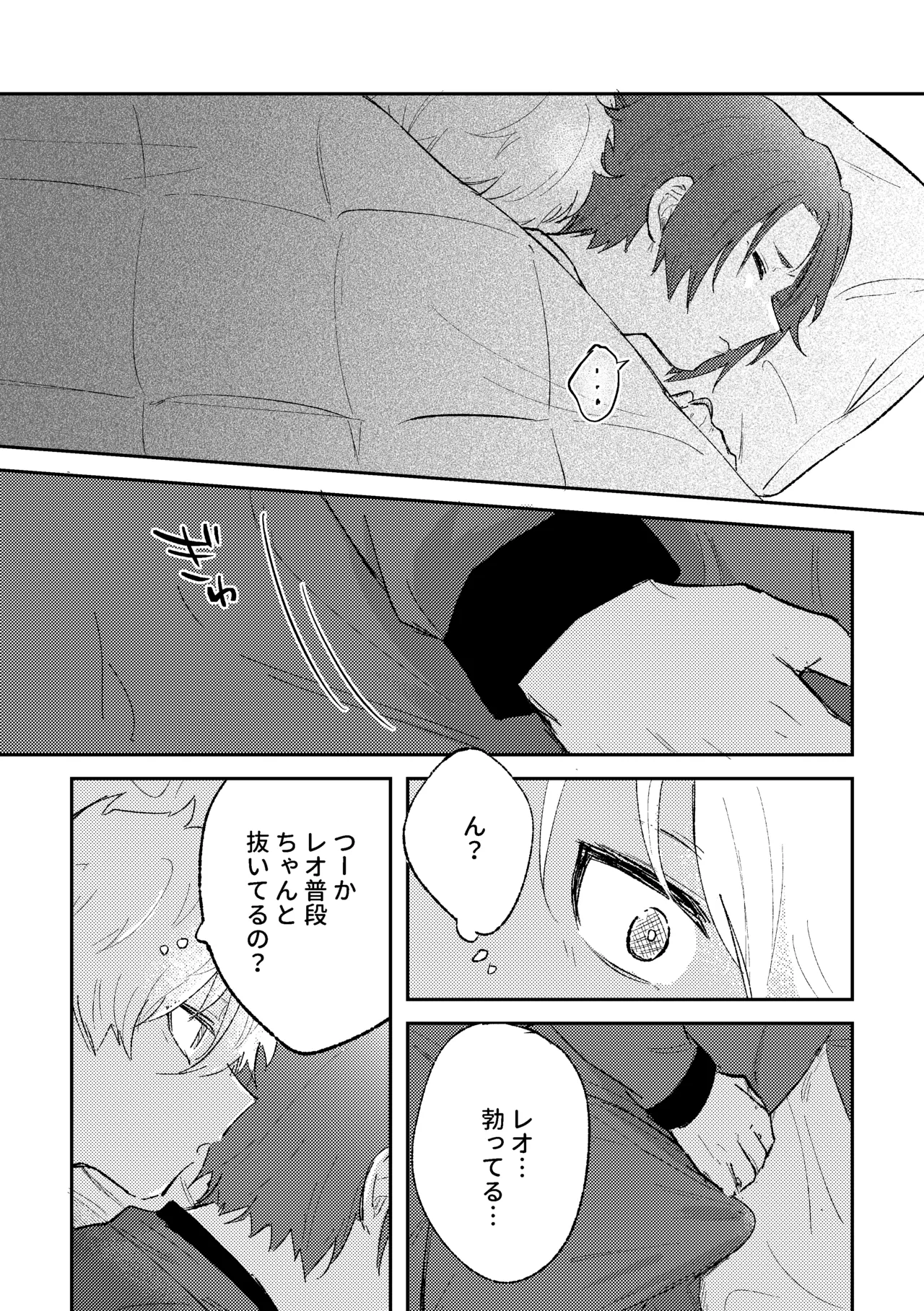 御曹司の添い寝 page 9 full
