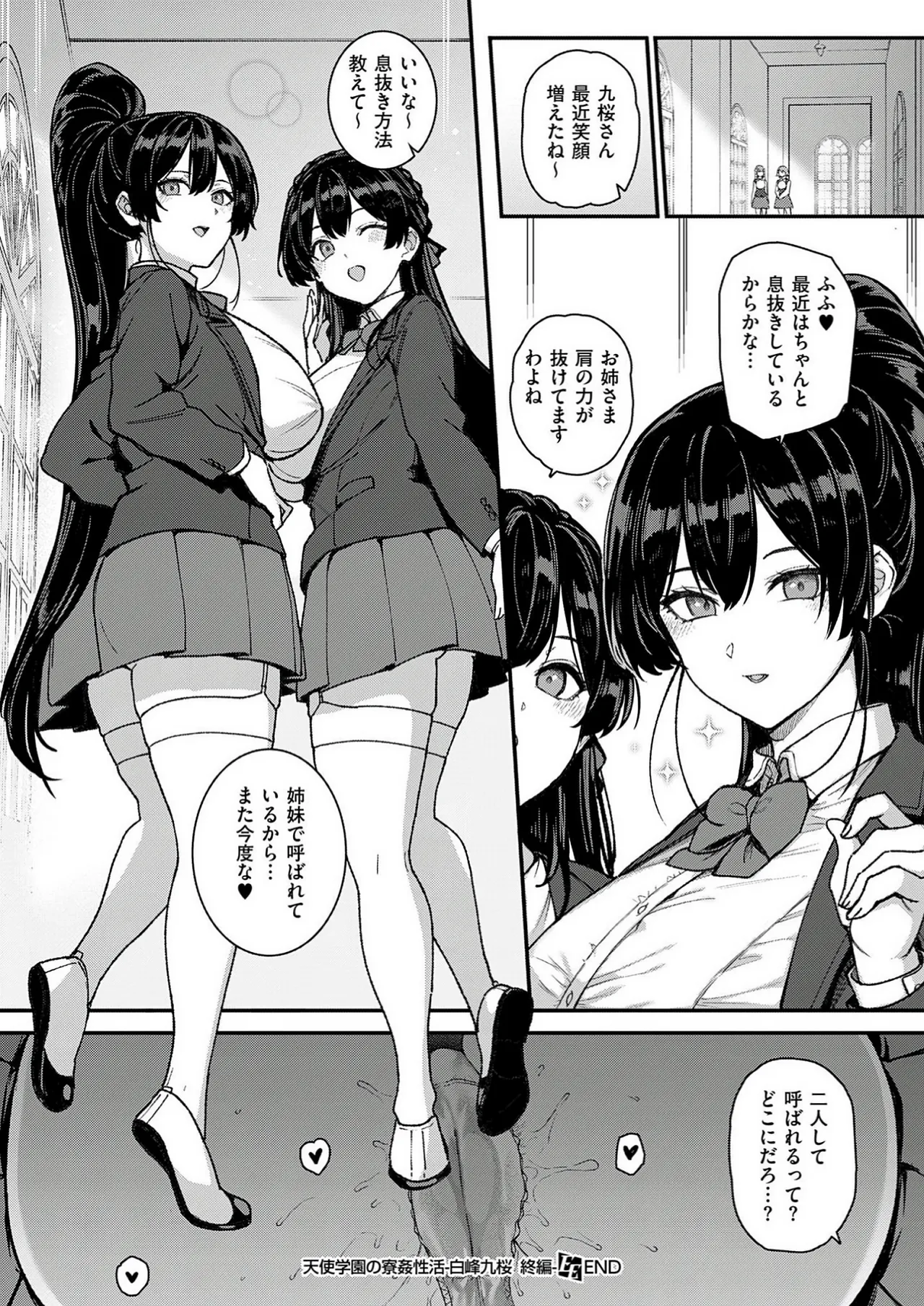 Amatsuka Gakuen no Ryoukan Seikatsu -Shiramine Kuou Shuuhen- page 8 full