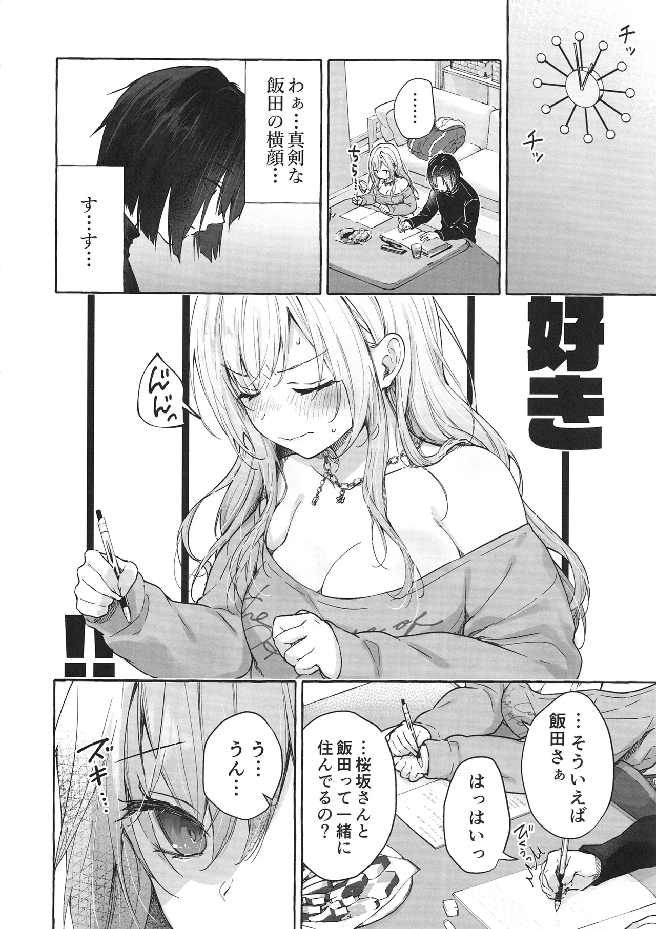 Ryou Kataomoi Gal wa Boku ni Dake Yokujou ga Tomaranai -Gal to Kotatsu de Benkyou Shitetara Ecchi na Koto o Shikakete kite Koufun ga Tomaranai- Gal Yuina-chan to Ecchi 7 page 9 full