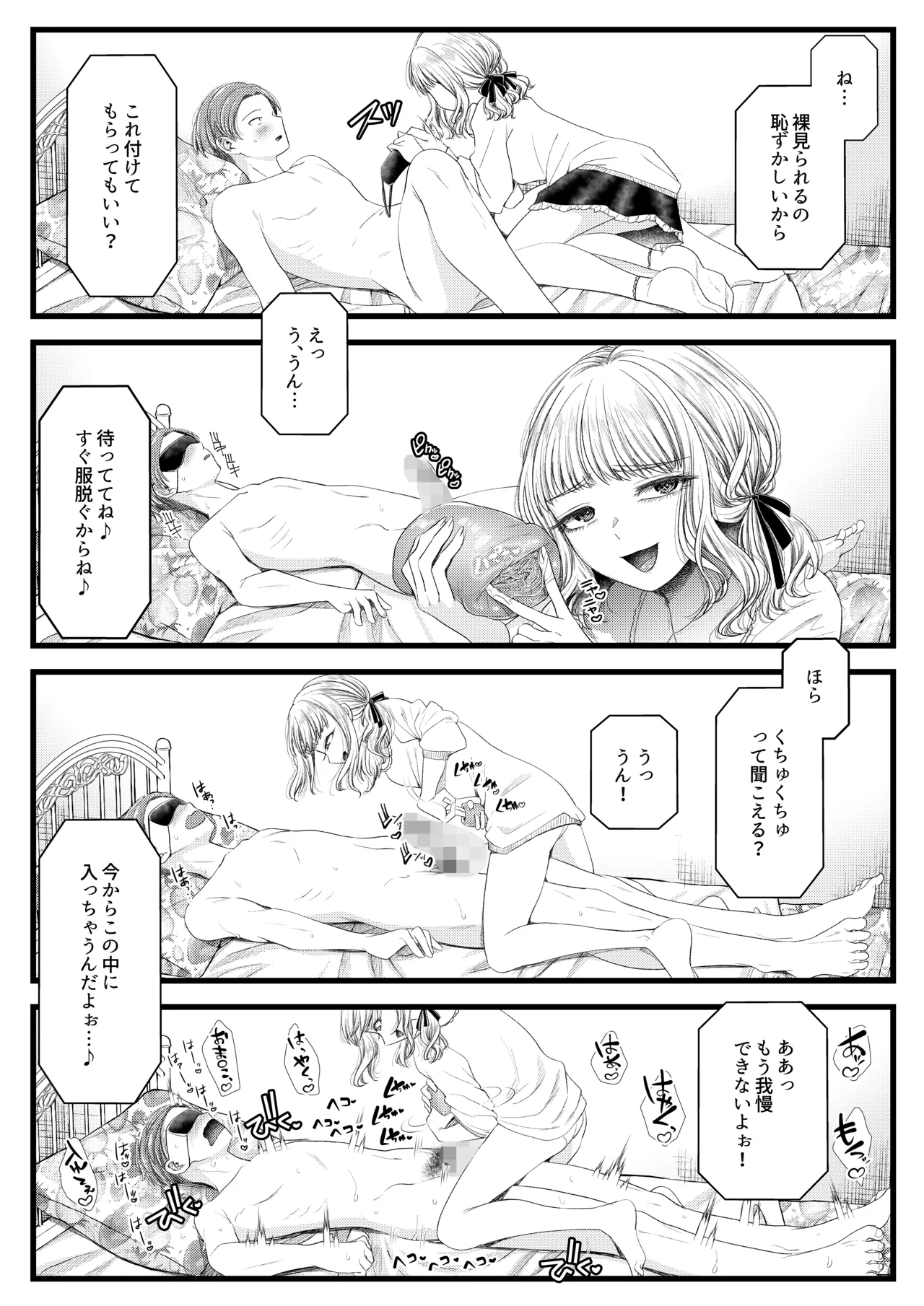 悪S女大鑑―電池×独特のMagazineまとめ― page 10 full