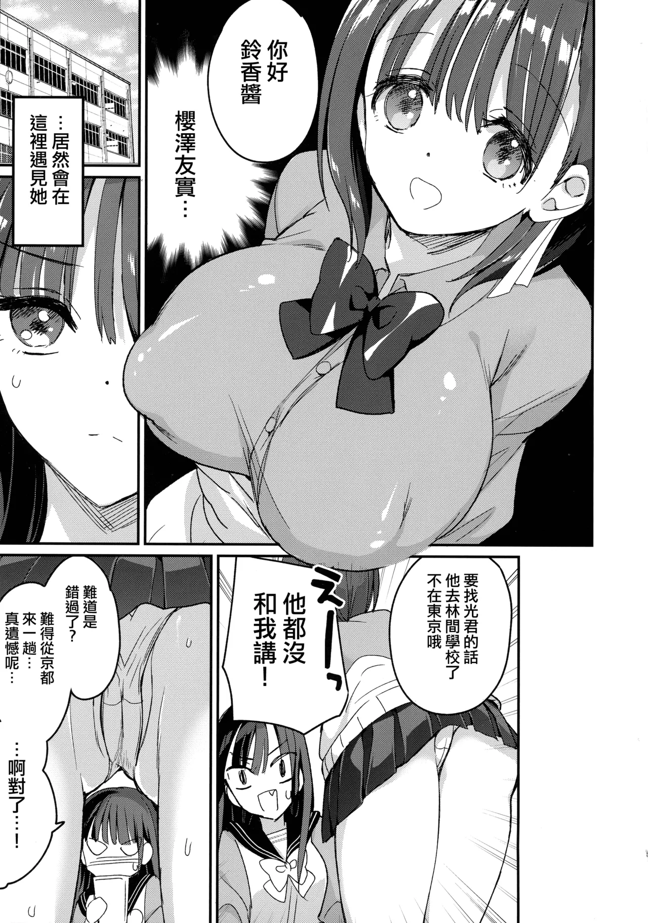 Bonyuu-chan to Kanbotsu-chan Otome Bonyuu Date page 6 full