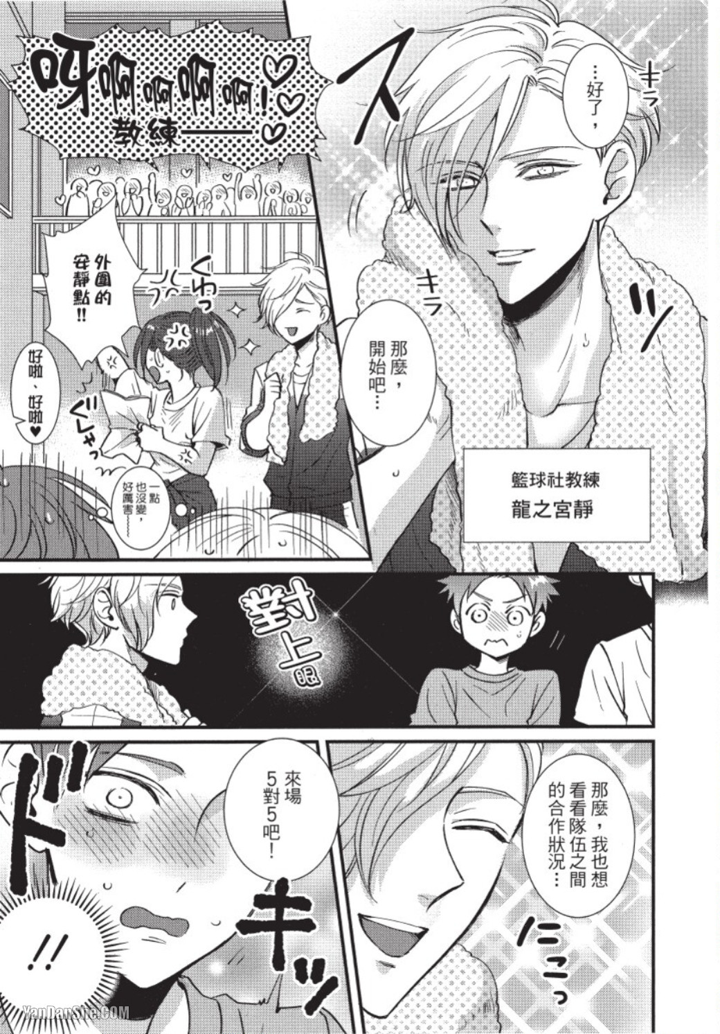 Senpai ha Ookiino ga Osuki︱学长喜欢大大的 page 10 full