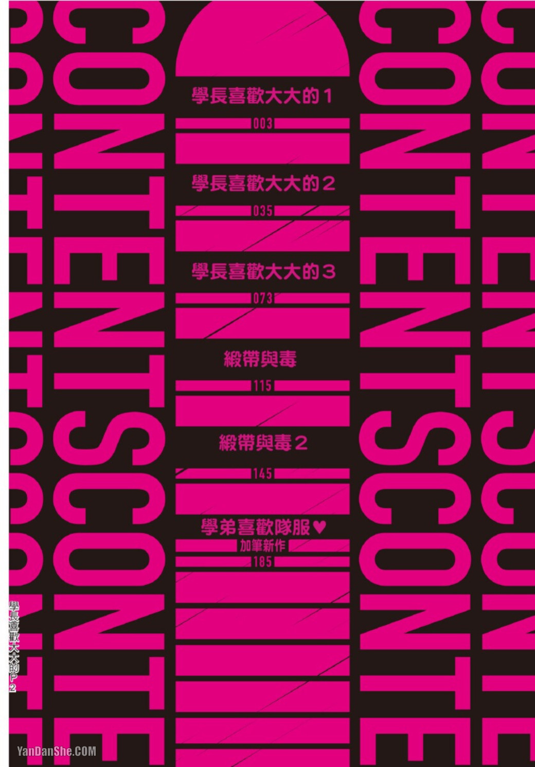 Senpai ha Ookiino ga Osuki︱学长喜欢大大的 page 3 full