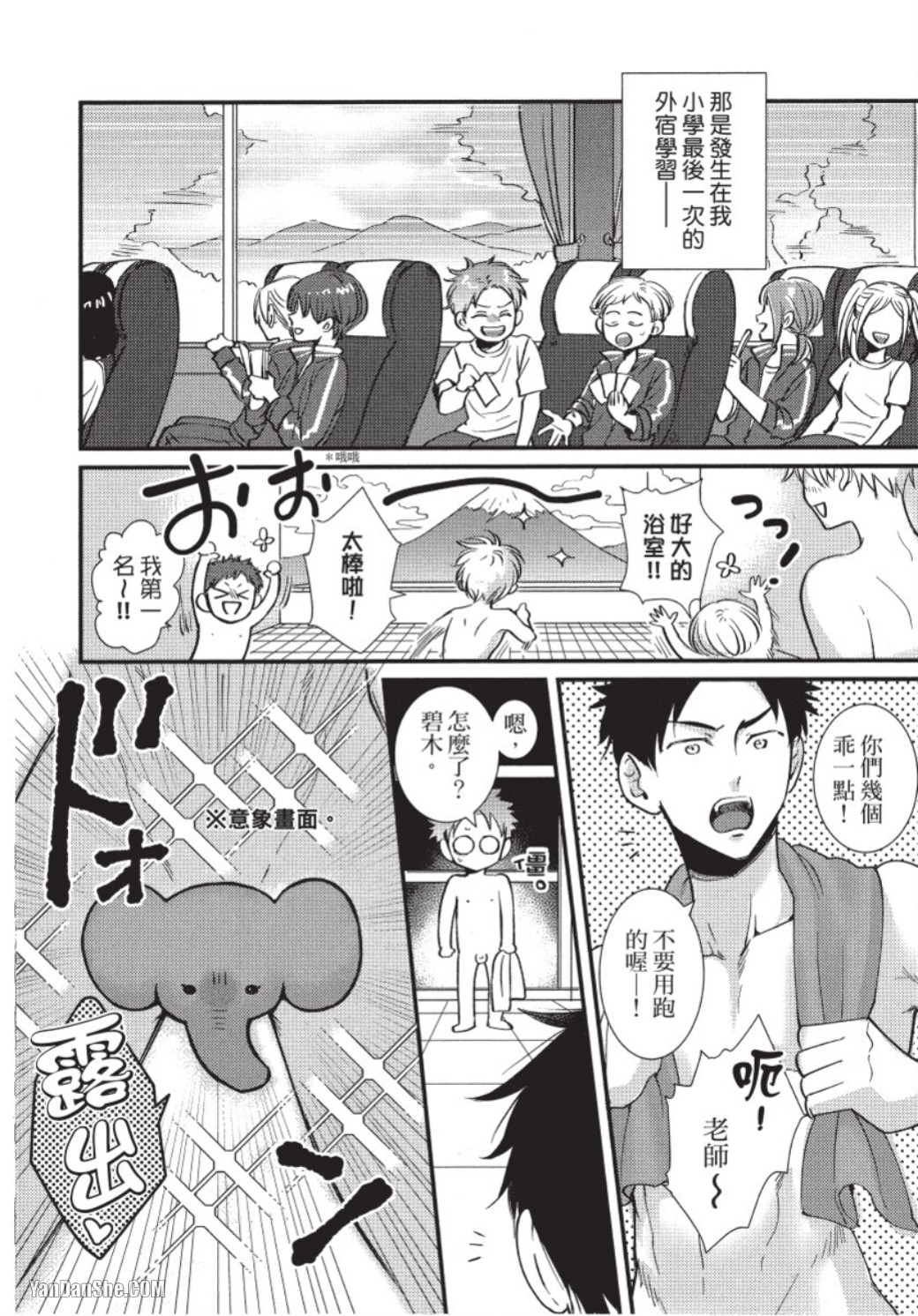 Senpai ha Ookiino ga Osuki︱学长喜欢大大的 page 5 full