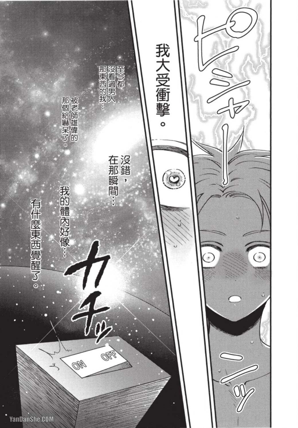 Senpai ha Ookiino ga Osuki︱学长喜欢大大的 page 6 full