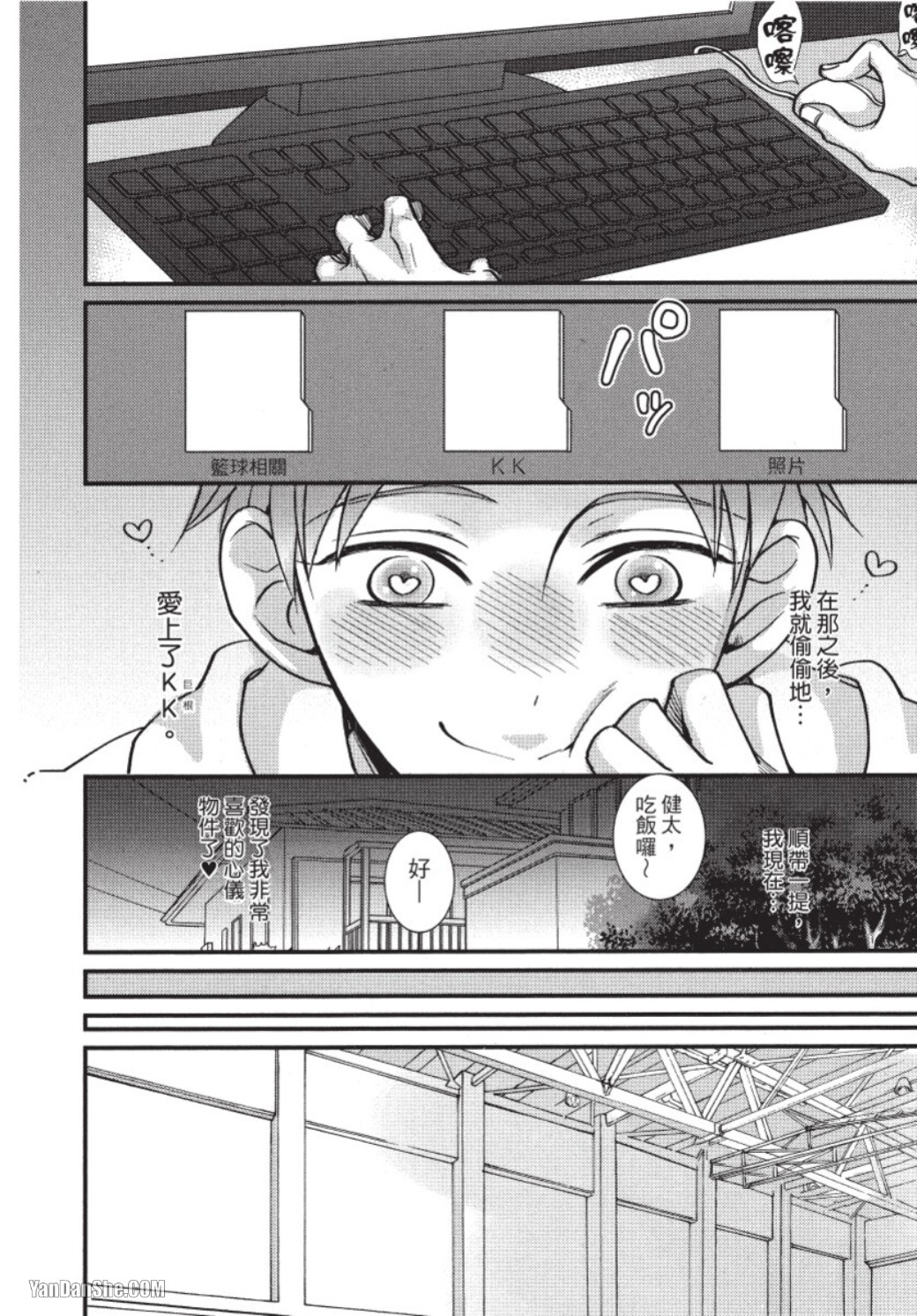 Senpai ha Ookiino ga Osuki︱学长喜欢大大的 page 7 full