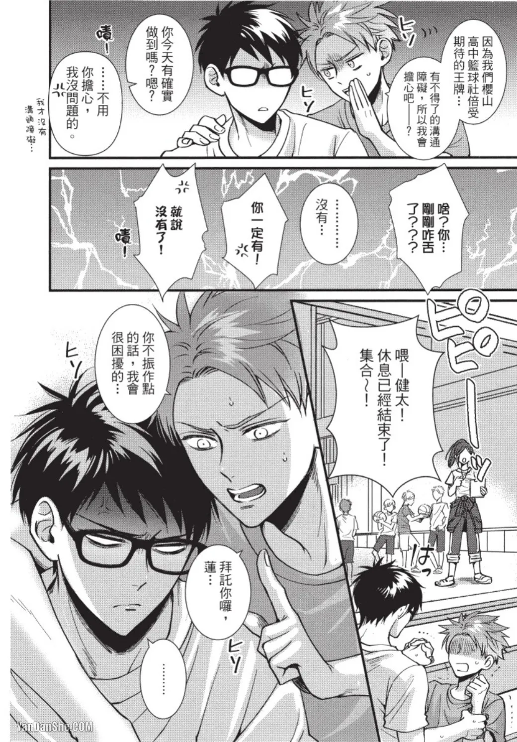 Senpai ha Ookiino ga Osuki︱学长喜欢大大的 page 9 full