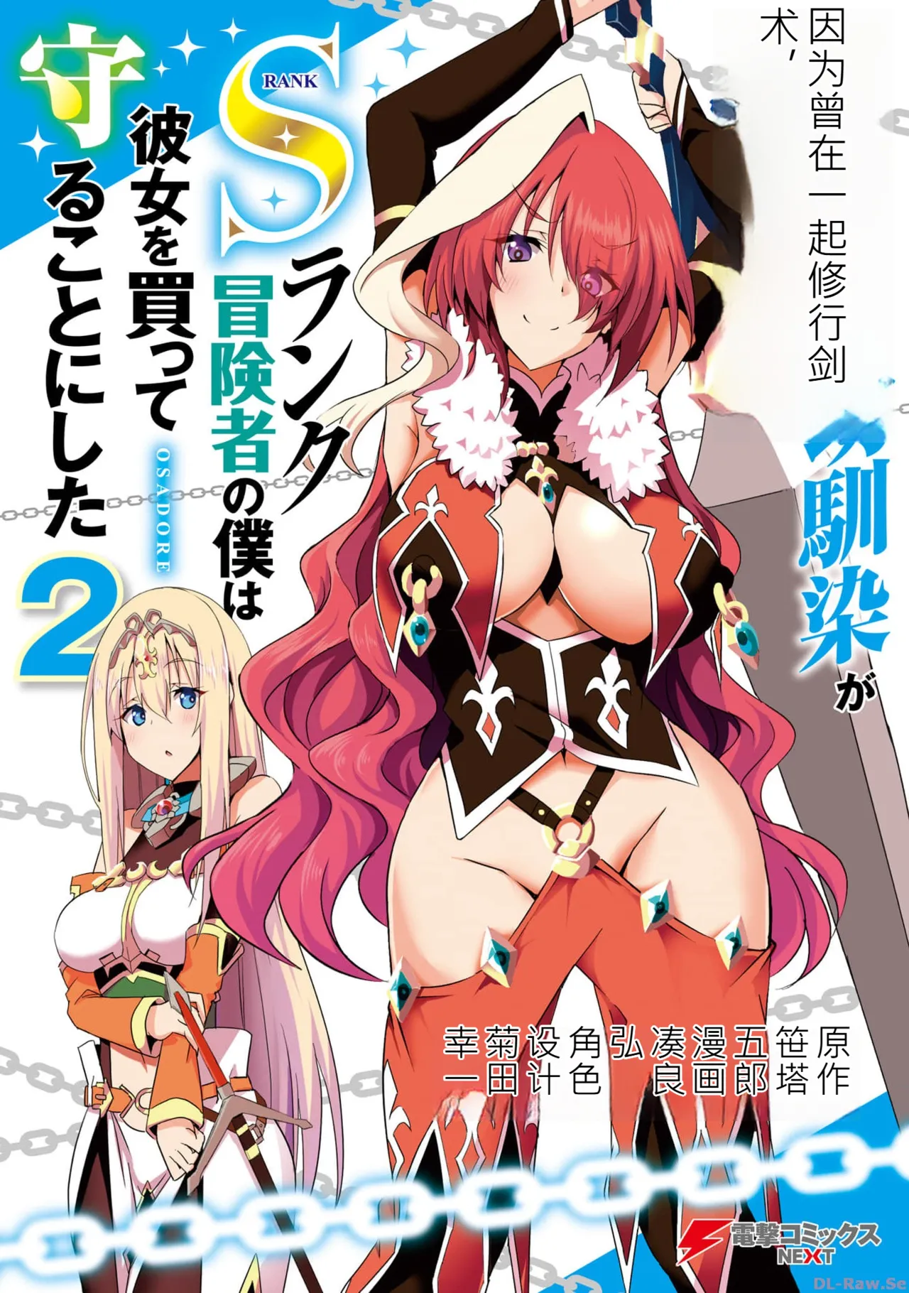 My childhood friend, with whom I trained in swordsmanship, had become a slave, so I, an S-rank adventurer, decided to buy her and protect her. CH02 page 1 full