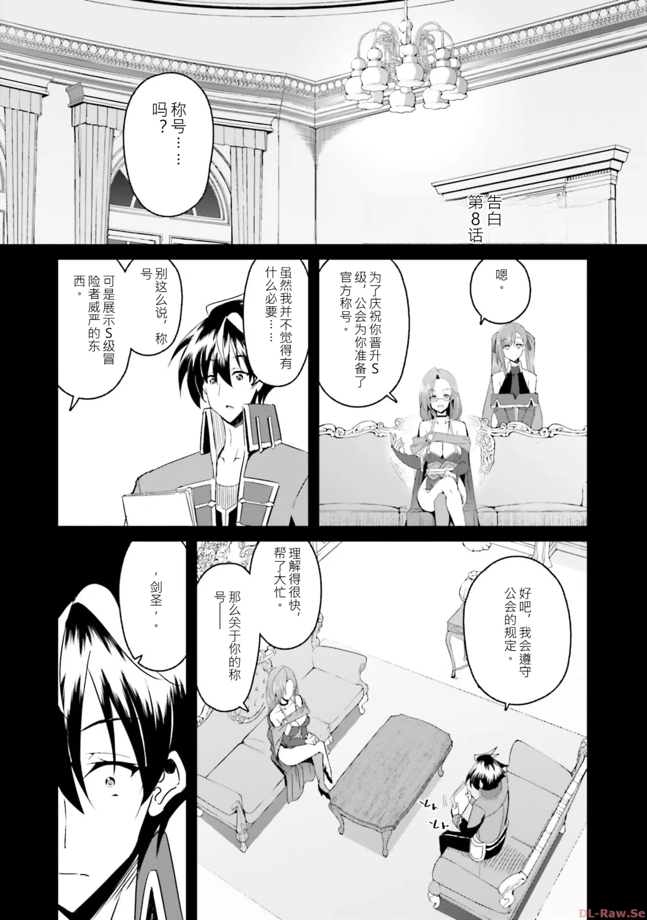 My childhood friend, with whom I trained in swordsmanship, had become a slave, so I, an S-rank adventurer, decided to buy her and protect her. CH02 page 5 full