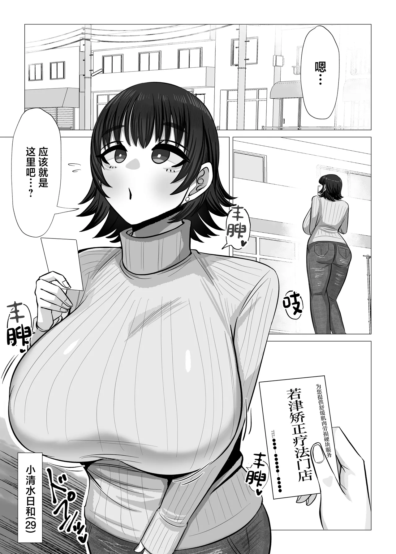 Muchi muchi bakunyū wakadzuma ga sekuharamassāji o ukeru dake no hanashi page 2 full