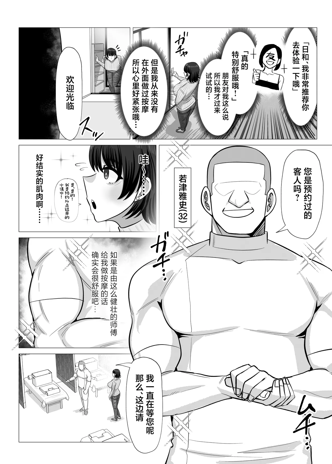 Muchi muchi bakunyū wakadzuma ga sekuharamassāji o ukeru dake no hanashi page 3 full
