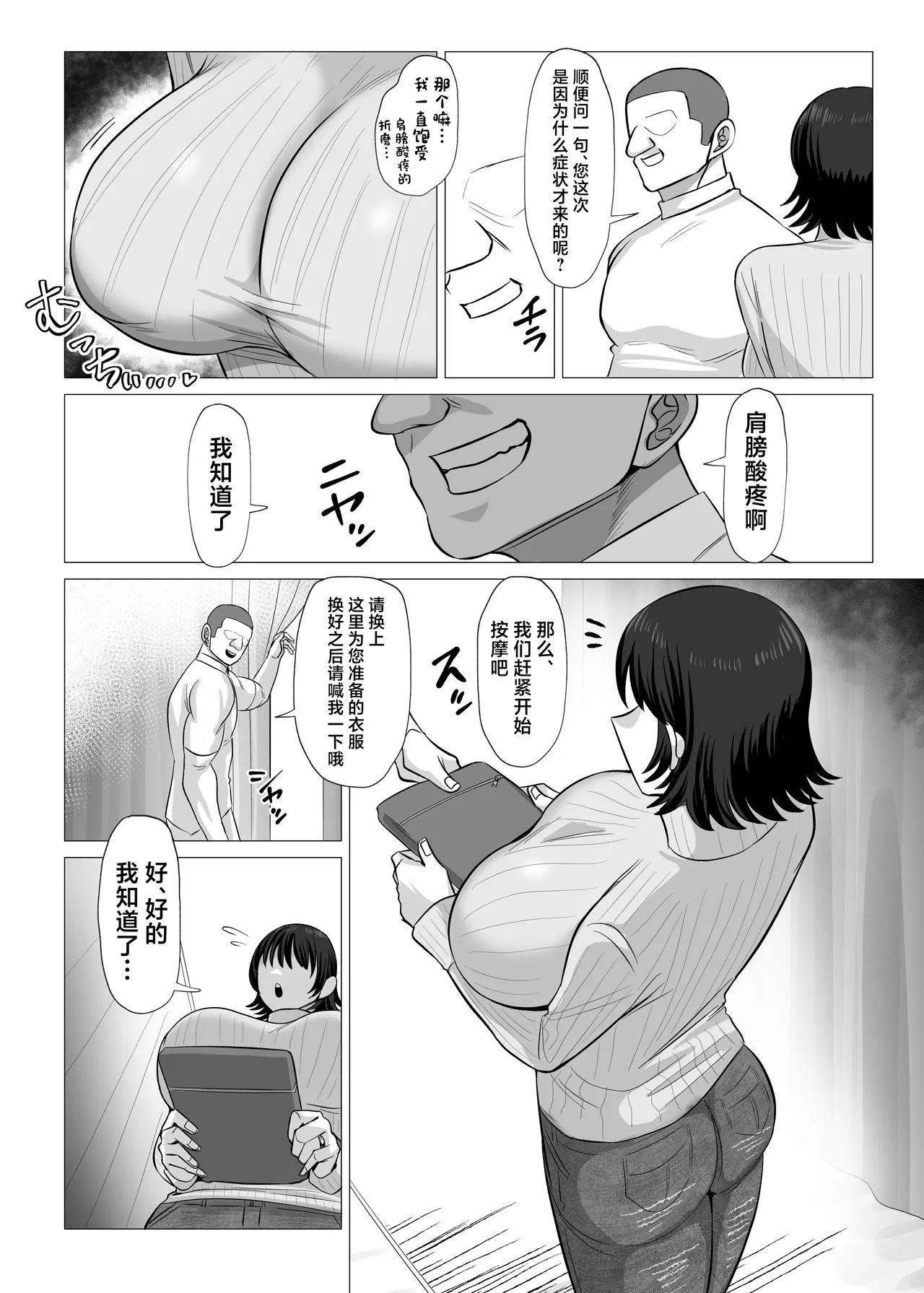 Muchi muchi bakunyū wakadzuma ga sekuharamassāji o ukeru dake no hanashi page 4 full