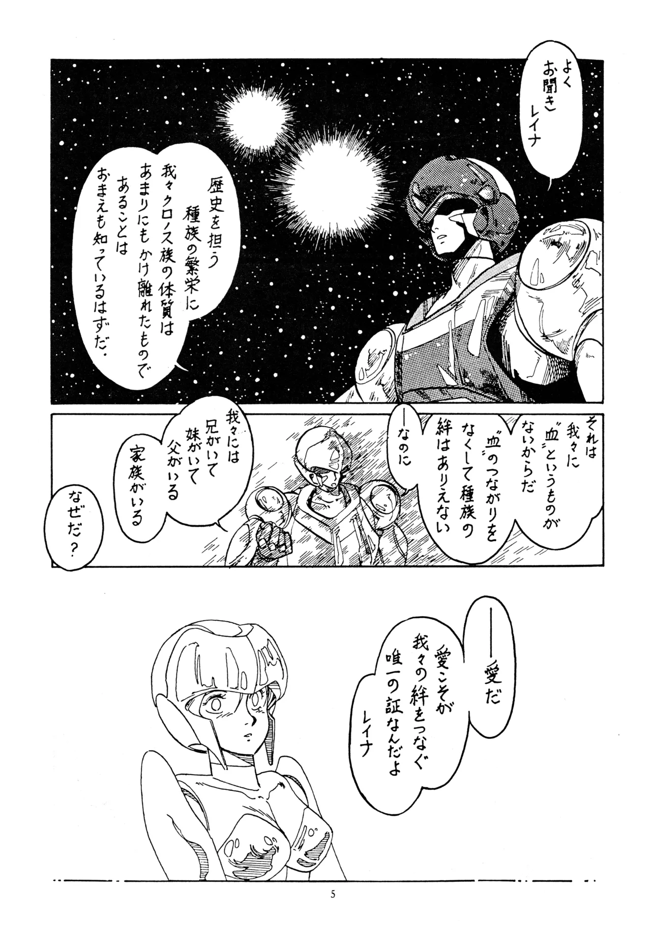 Little tomorrow Vol.1 page 5 full