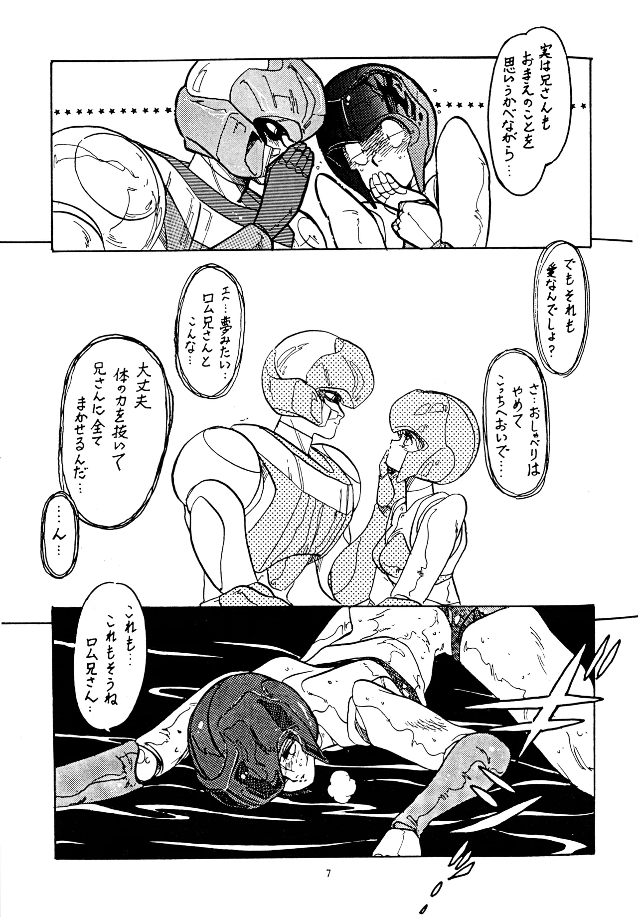 Little tomorrow Vol.1 page 7 full