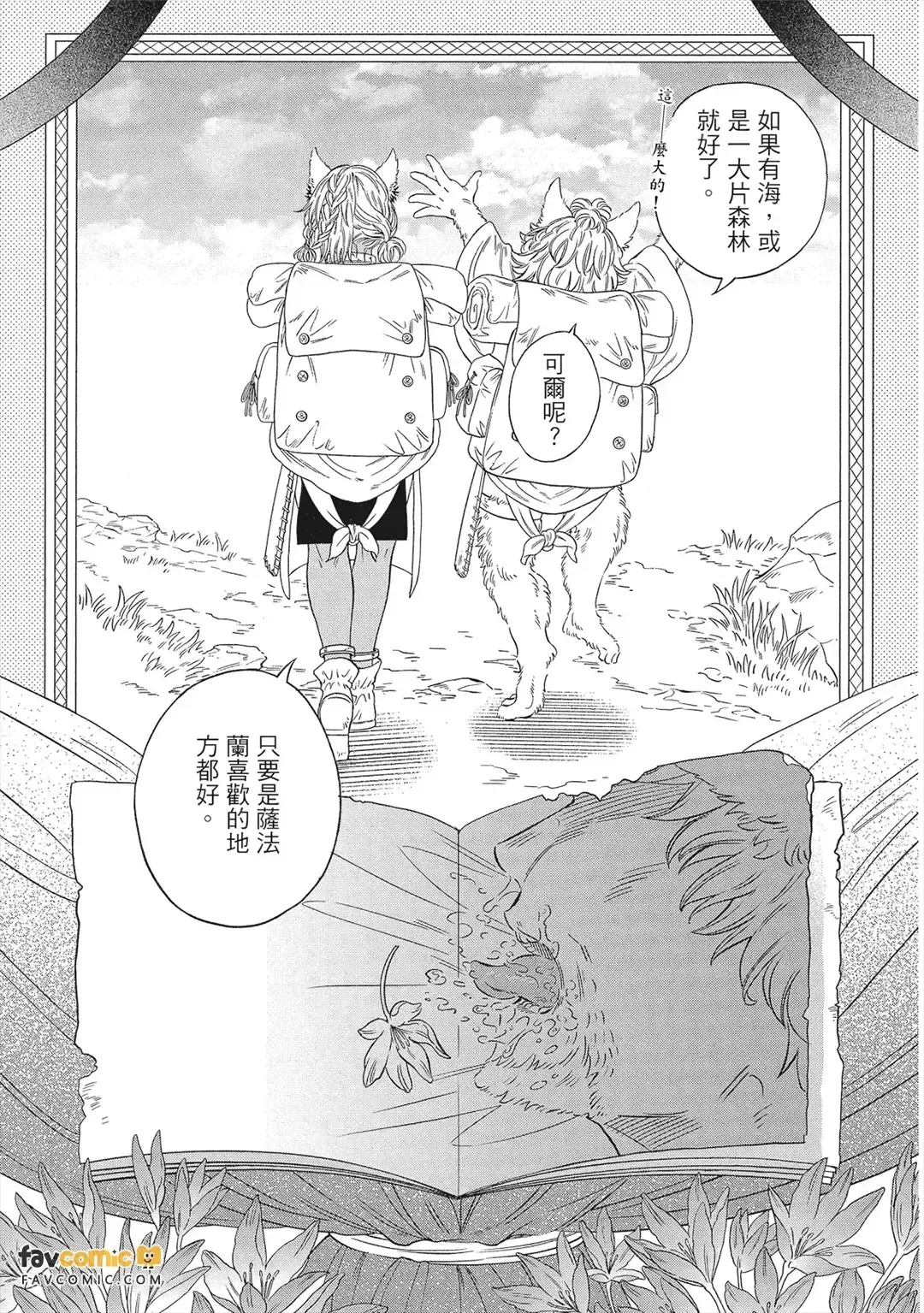 Beneno Sho ~Tabi suru Shounen to Giruga Zoku no Kemono~︱毒之书 ~流浪少年和基尔卡族兽人~ page 10 full