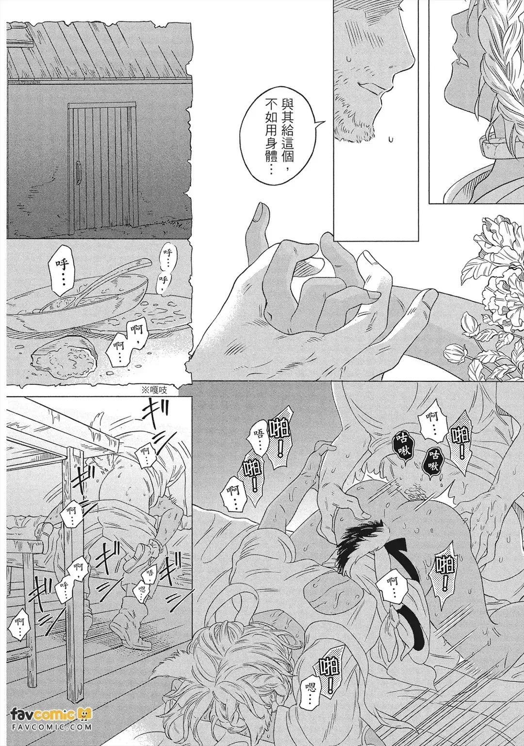 Beneno Sho ~Tabi suru Shounen to Giruga Zoku no Kemono~︱毒之书 ~流浪少年和基尔卡族兽人~ page 5 full