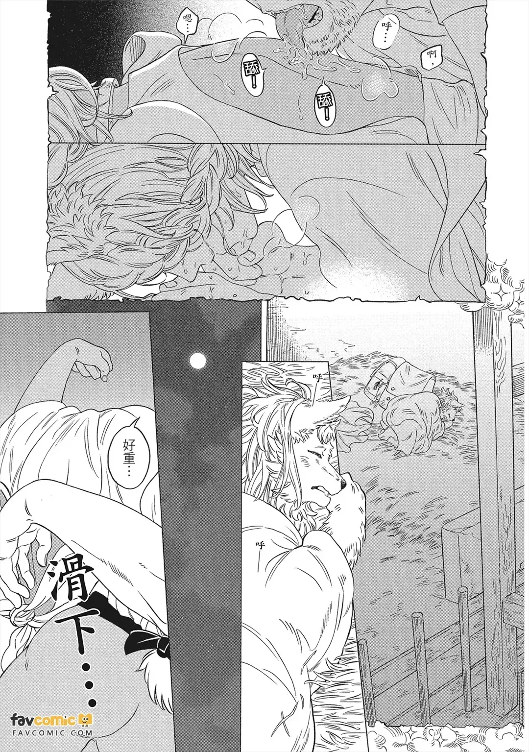 Beneno Sho ~Tabi suru Shounen to Giruga Zoku no Kemono~︱毒之书 ~流浪少年和基尔卡族兽人~ page 6 full