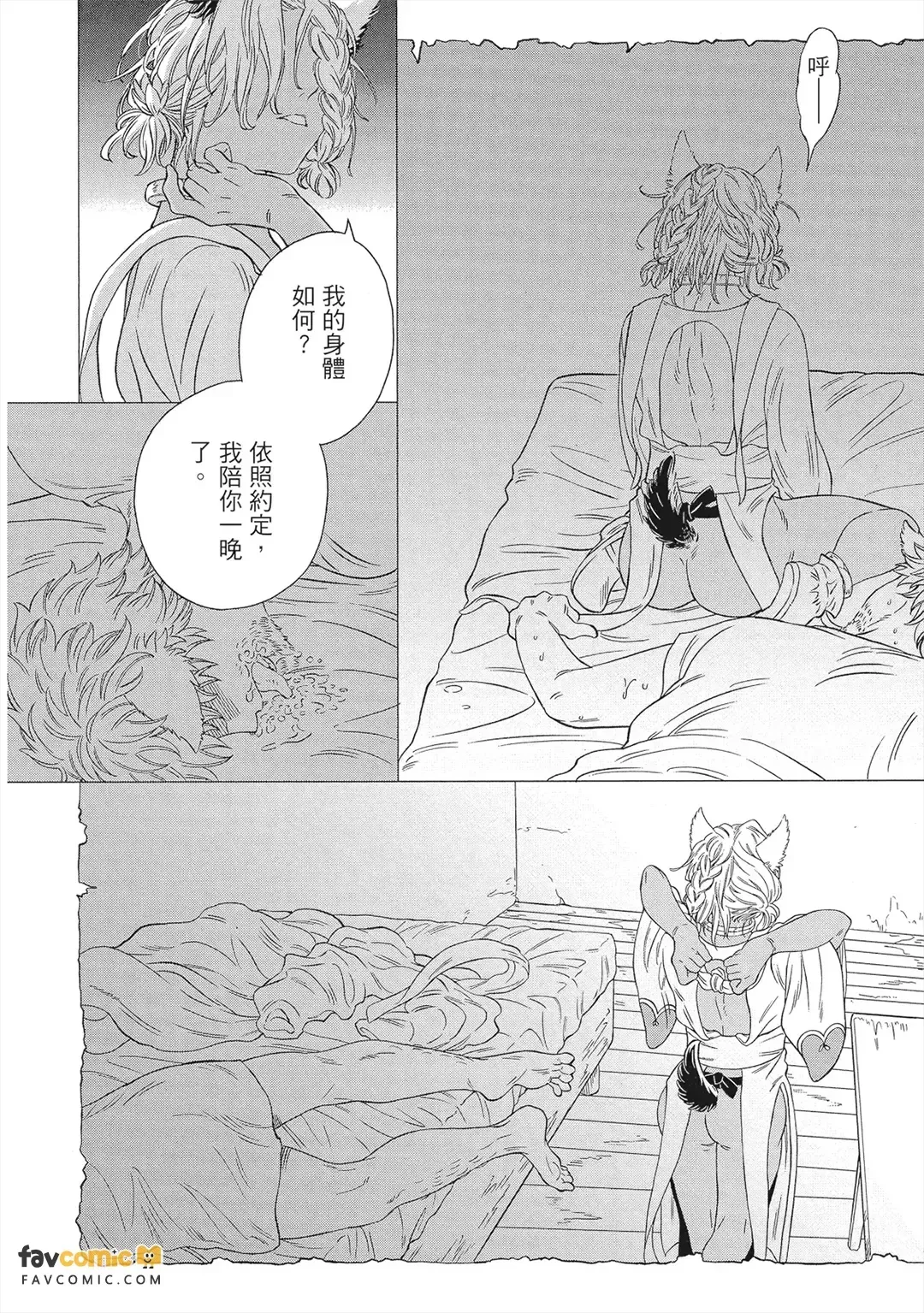 Beneno Sho ~Tabi suru Shounen to Giruga Zoku no Kemono~︱毒之书 ~流浪少年和基尔卡族兽人~ page 7 full