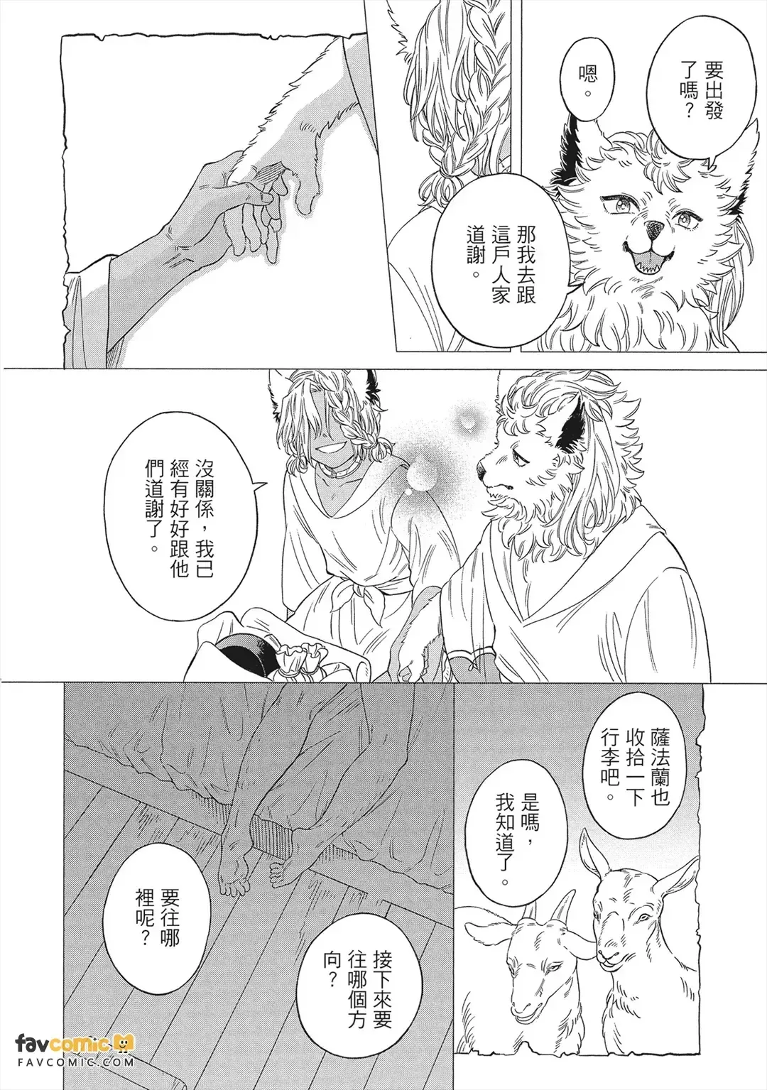 Beneno Sho ~Tabi suru Shounen to Giruga Zoku no Kemono~︱毒之书 ~流浪少年和基尔卡族兽人~ page 9 full
