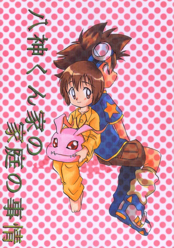 Yagamikunchi no Katei no Jijyou page 1 full