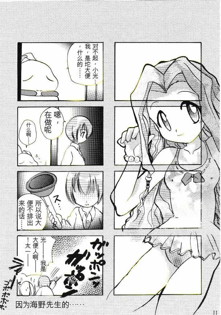 Yagamikunchi no Katei no Jijyou page 10 full