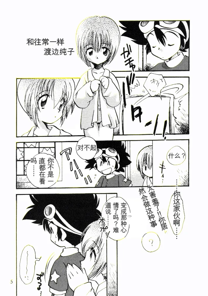 Yagamikunchi no Katei no Jijyou page 4 full