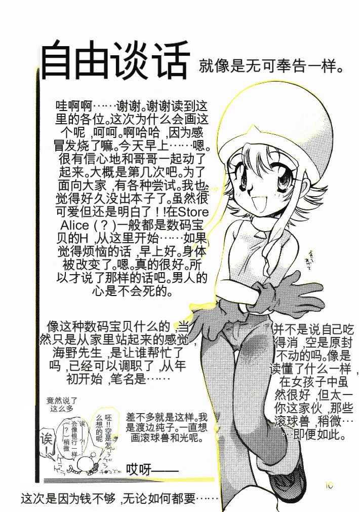 Yagamikunchi no Katei no Jijyou page 9 full