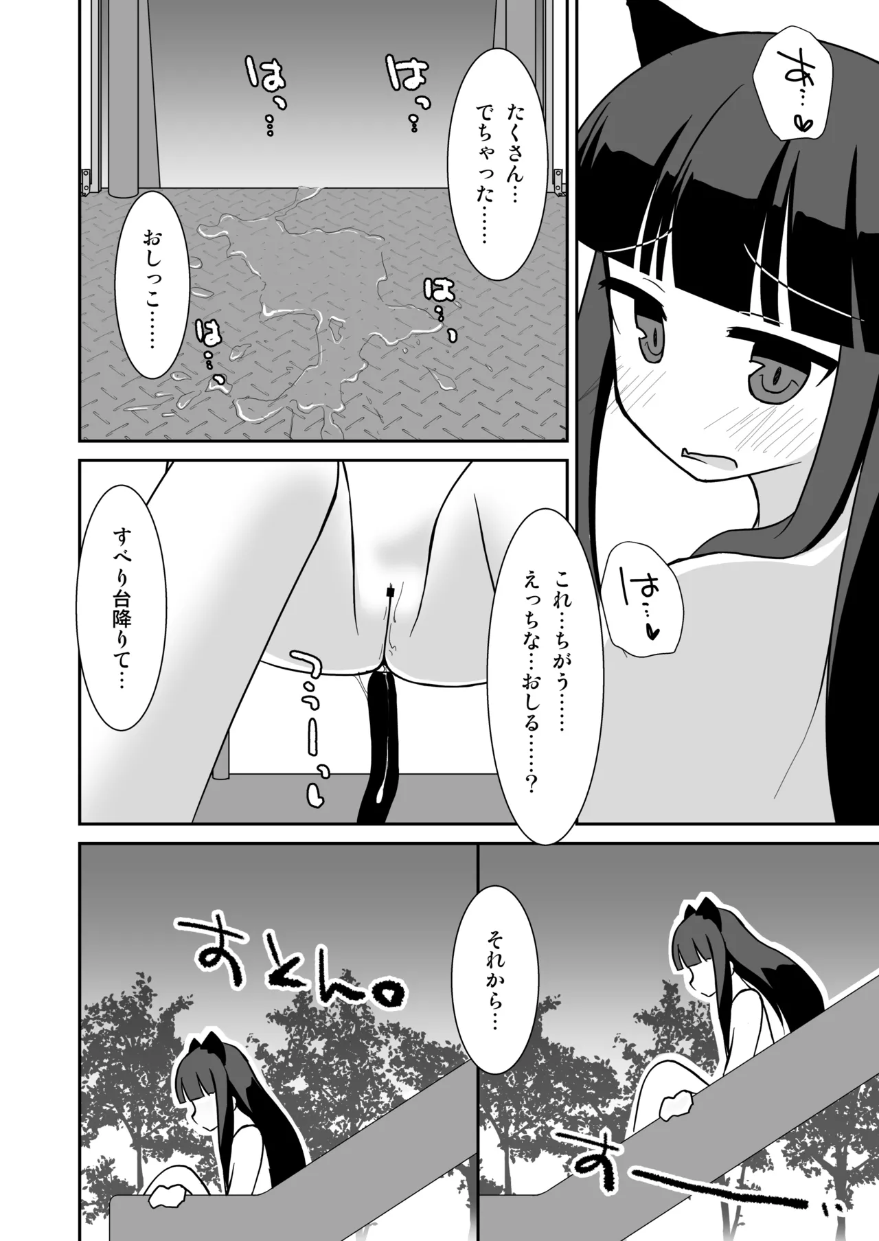 Ecchi na Koneko no Soto Asobi 2 page 7 full