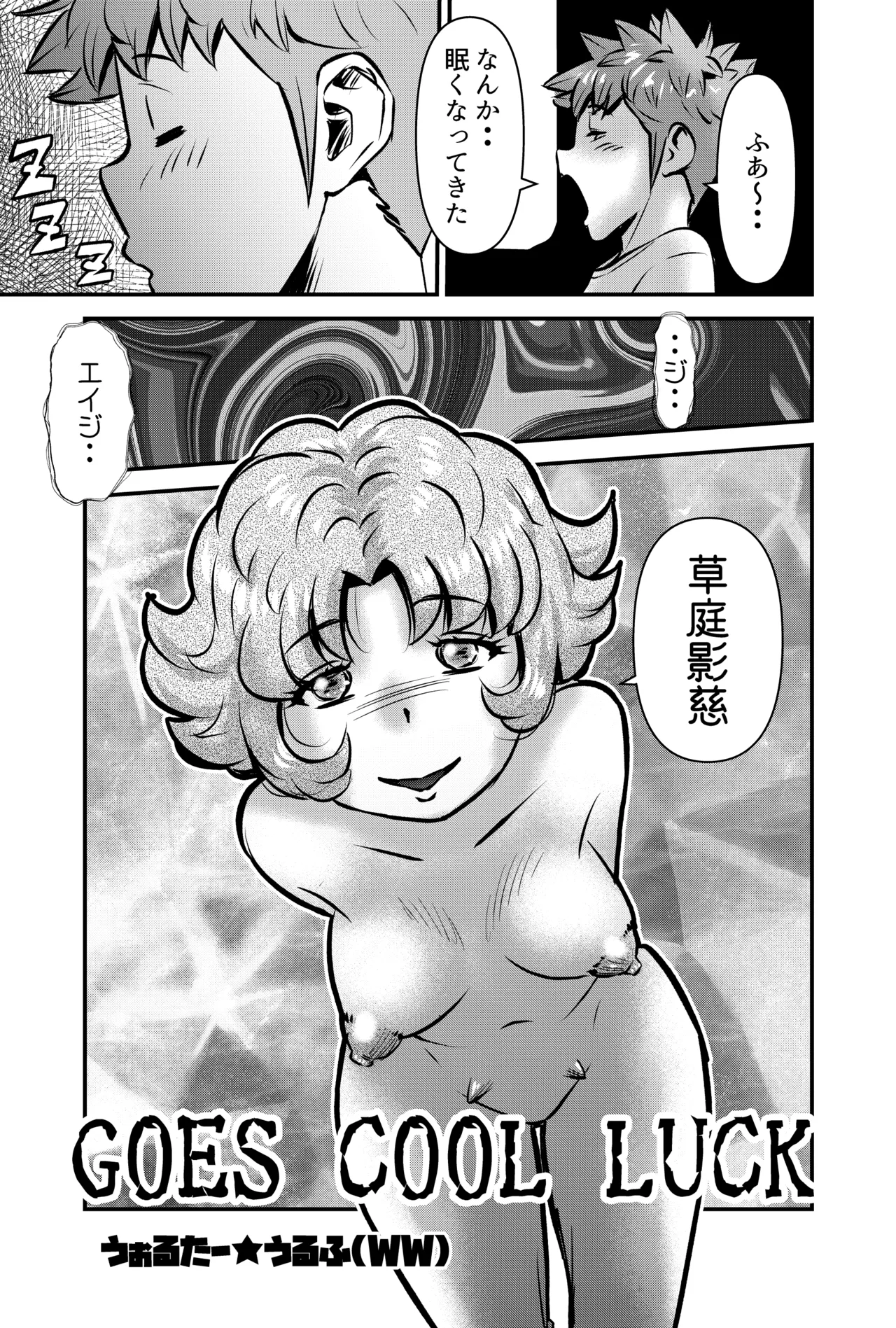 GOES COOL LUCK page 3 full