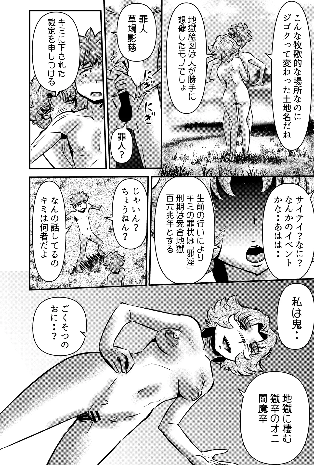 GOES COOL LUCK page 6 full