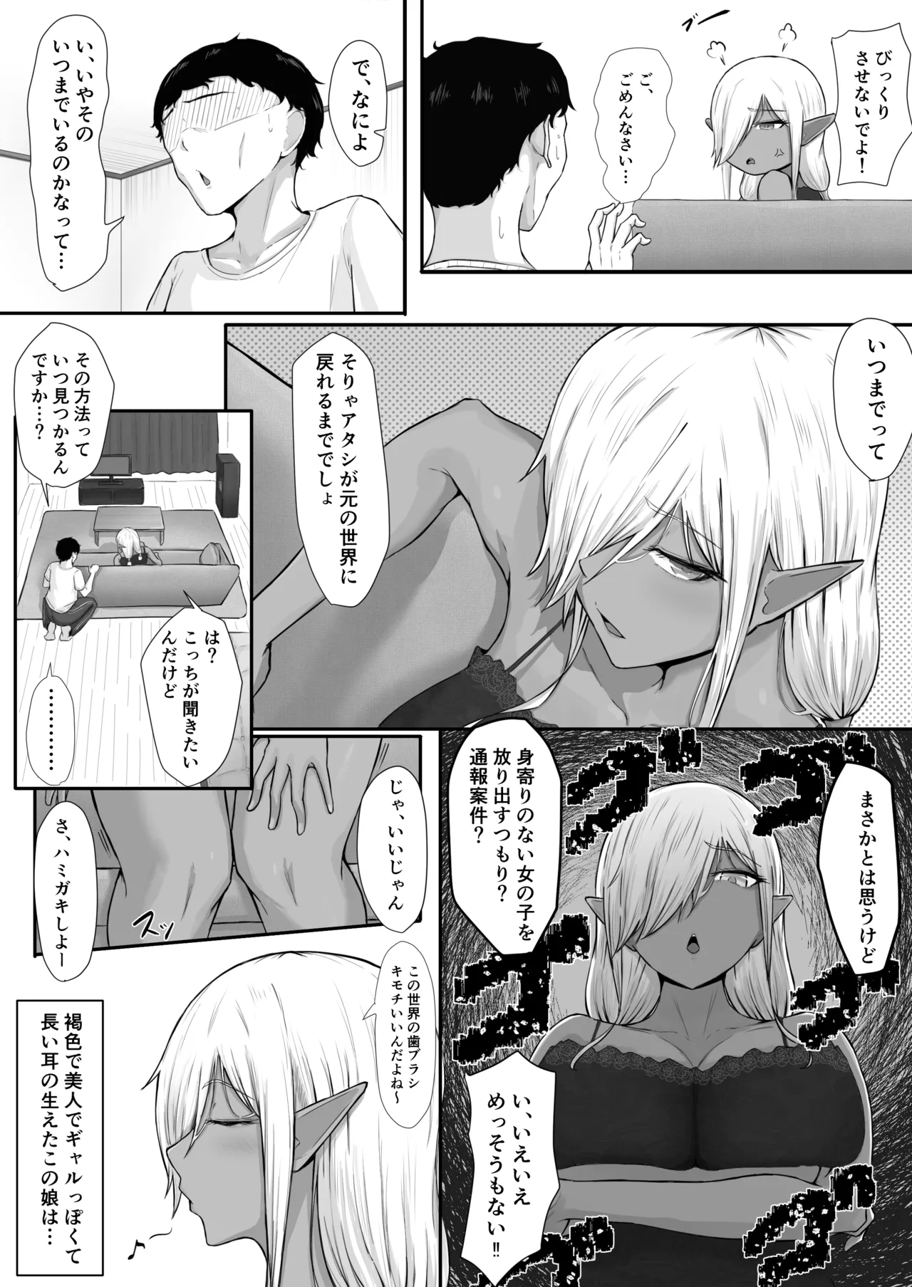 人間なんて、ザコでマゾい。 page 3 full
