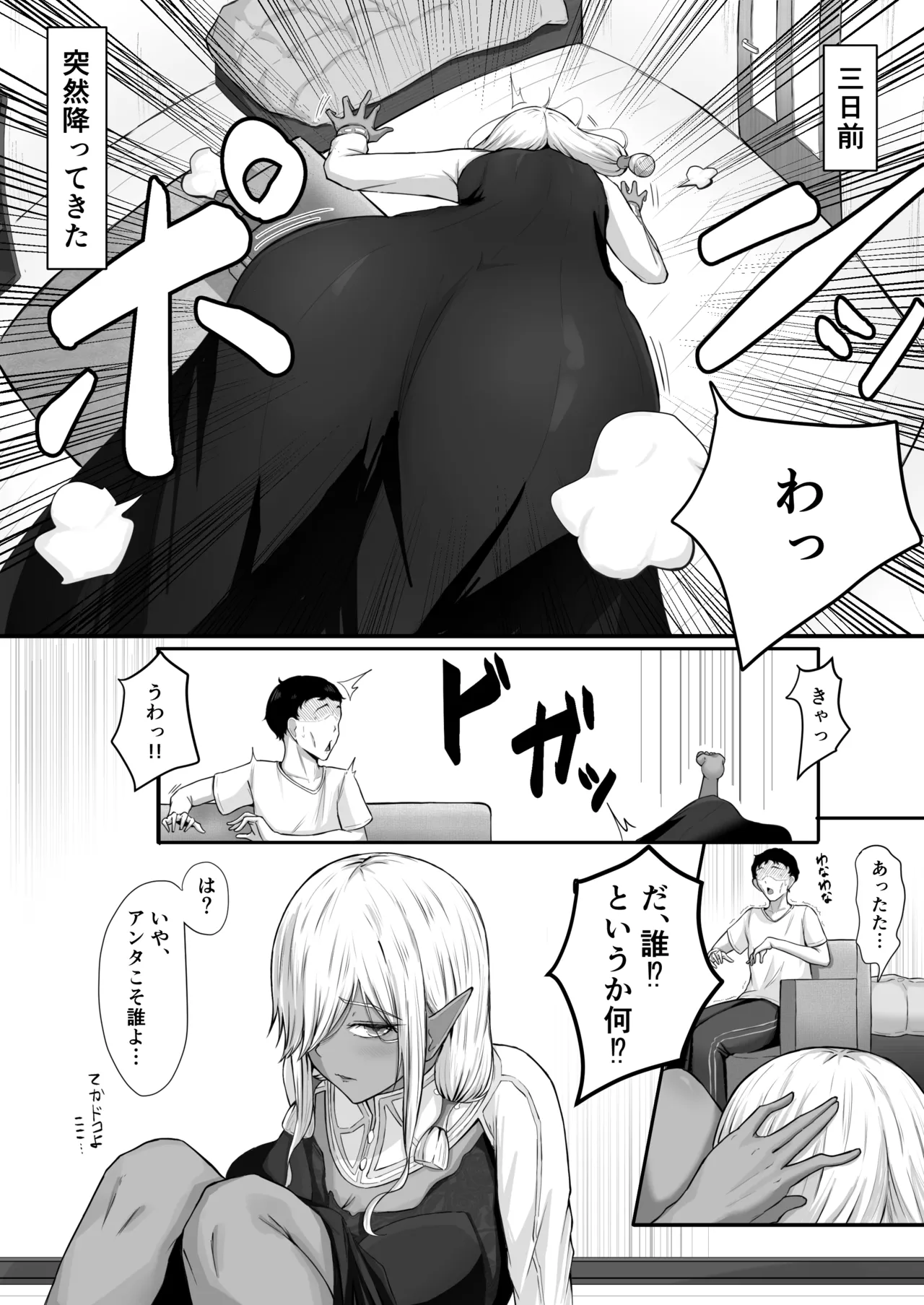 人間なんて、ザコでマゾい。 page 4 full