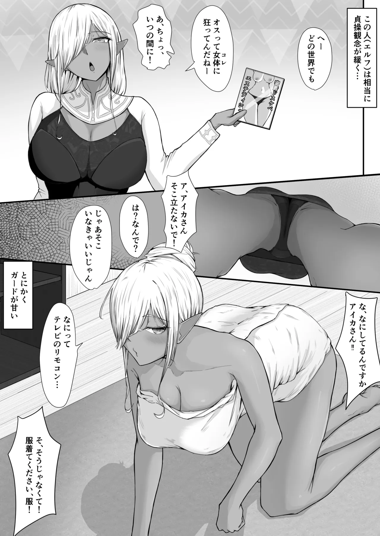 人間なんて、ザコでマゾい。 page 6 full