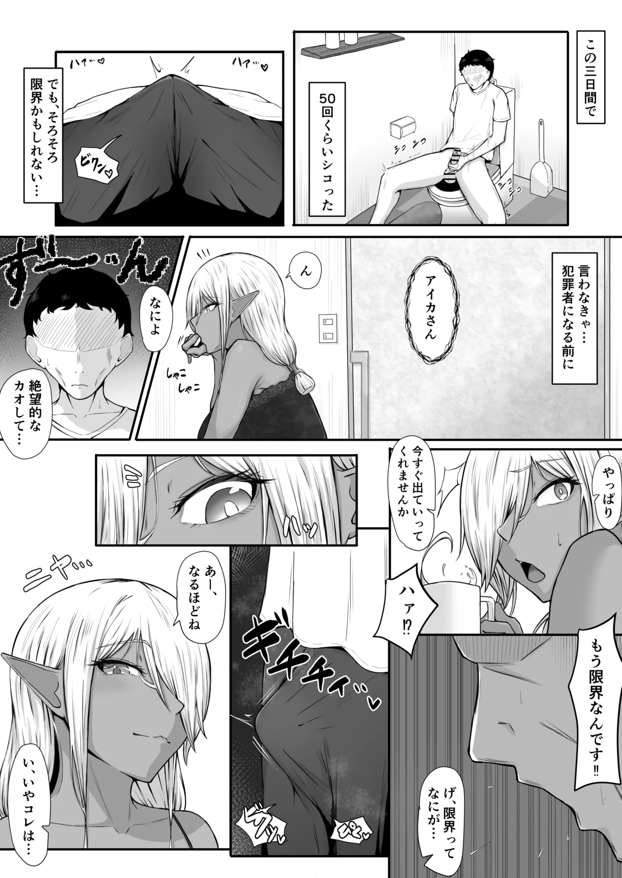 人間なんて、ザコでマゾい。 page 7 full