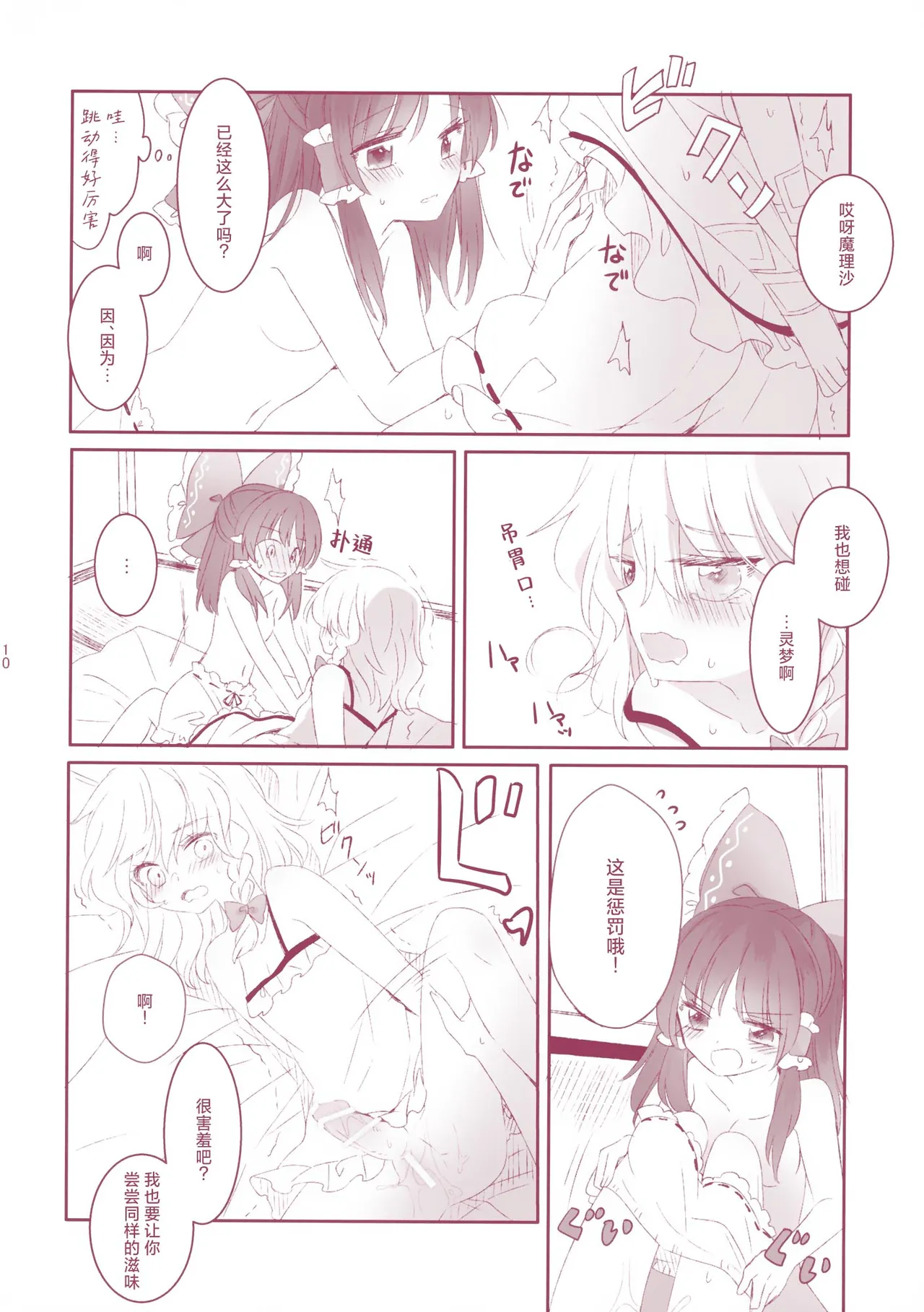 Kiseki to Mahou no Reversible! 【茶与金平糖汉化组】 page 10 full