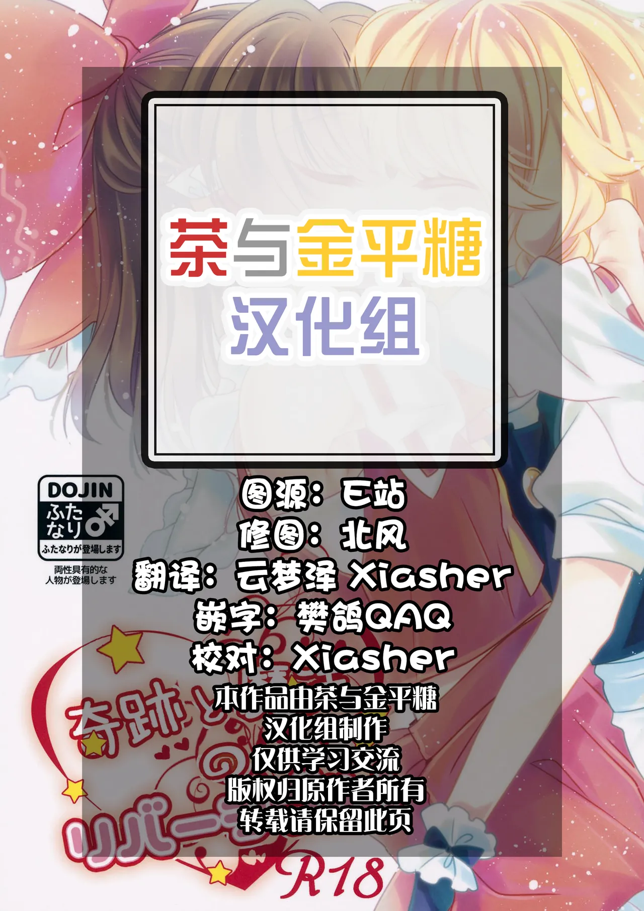 Kiseki to Mahou no Reversible! 【茶与金平糖汉化组】 page 2 full