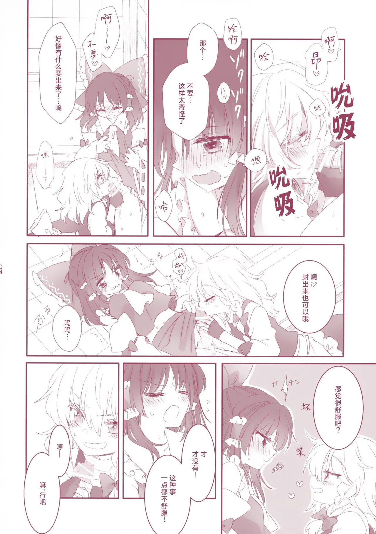 Kiseki to Mahou no Reversible! 【茶与金平糖汉化组】 page 4 full