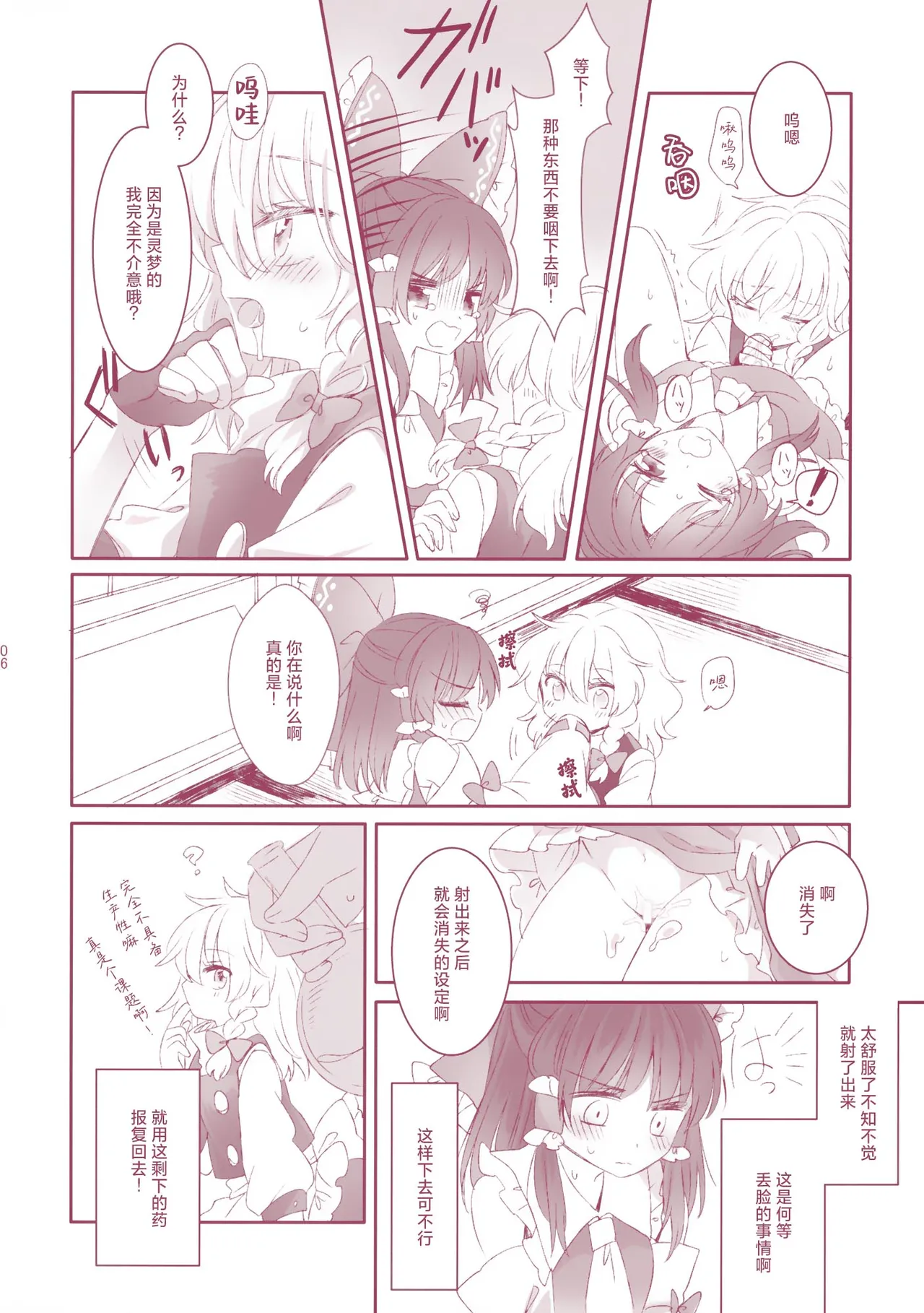 Kiseki to Mahou no Reversible! 【茶与金平糖汉化组】 page 6 full