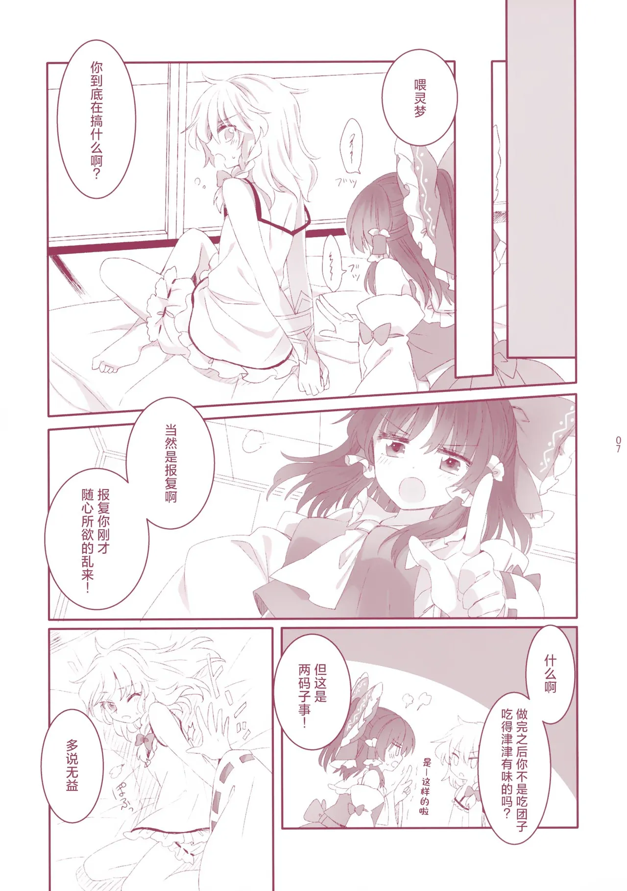 Kiseki to Mahou no Reversible! 【茶与金平糖汉化组】 page 7 full