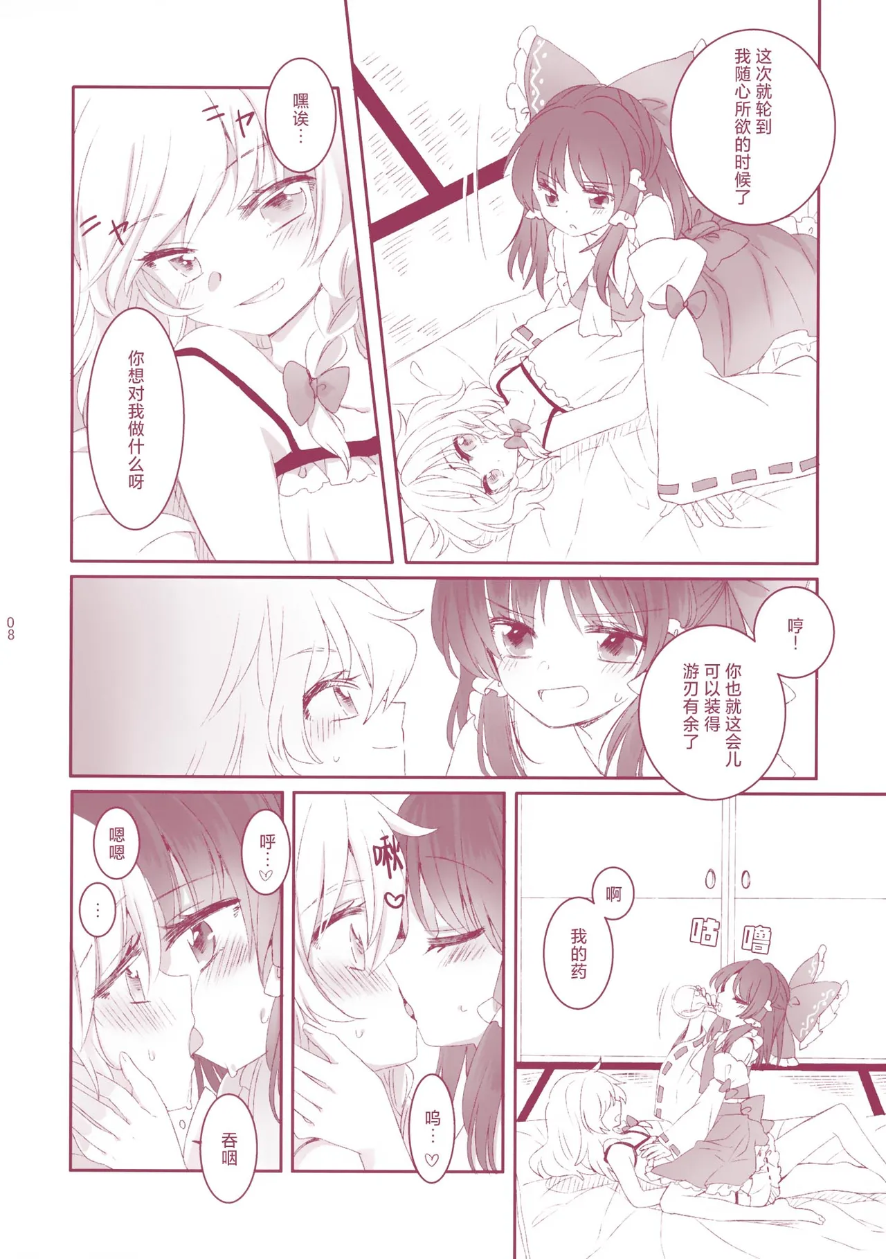 Kiseki to Mahou no Reversible! 【茶与金平糖汉化组】 page 8 full