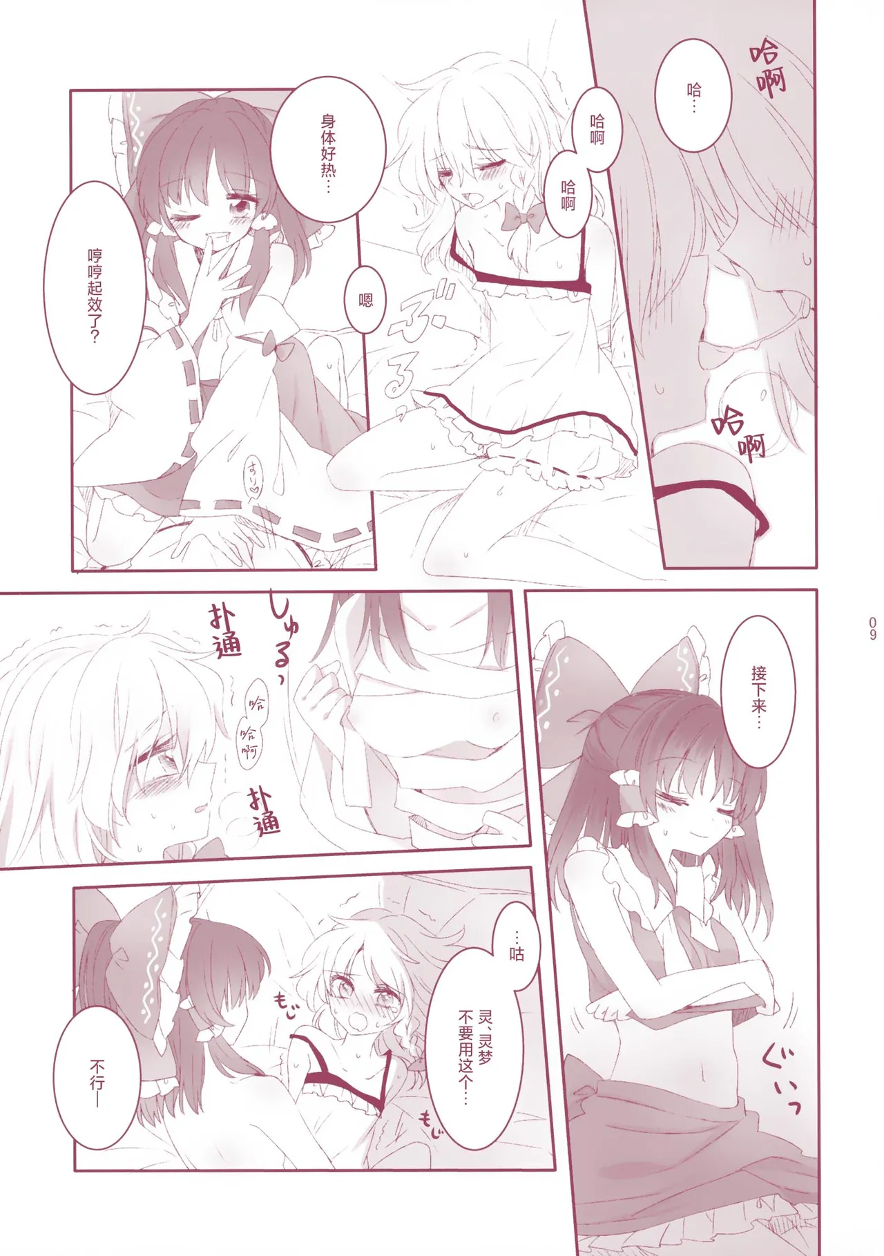 Kiseki to Mahou no Reversible! 【茶与金平糖汉化组】 page 9 full
