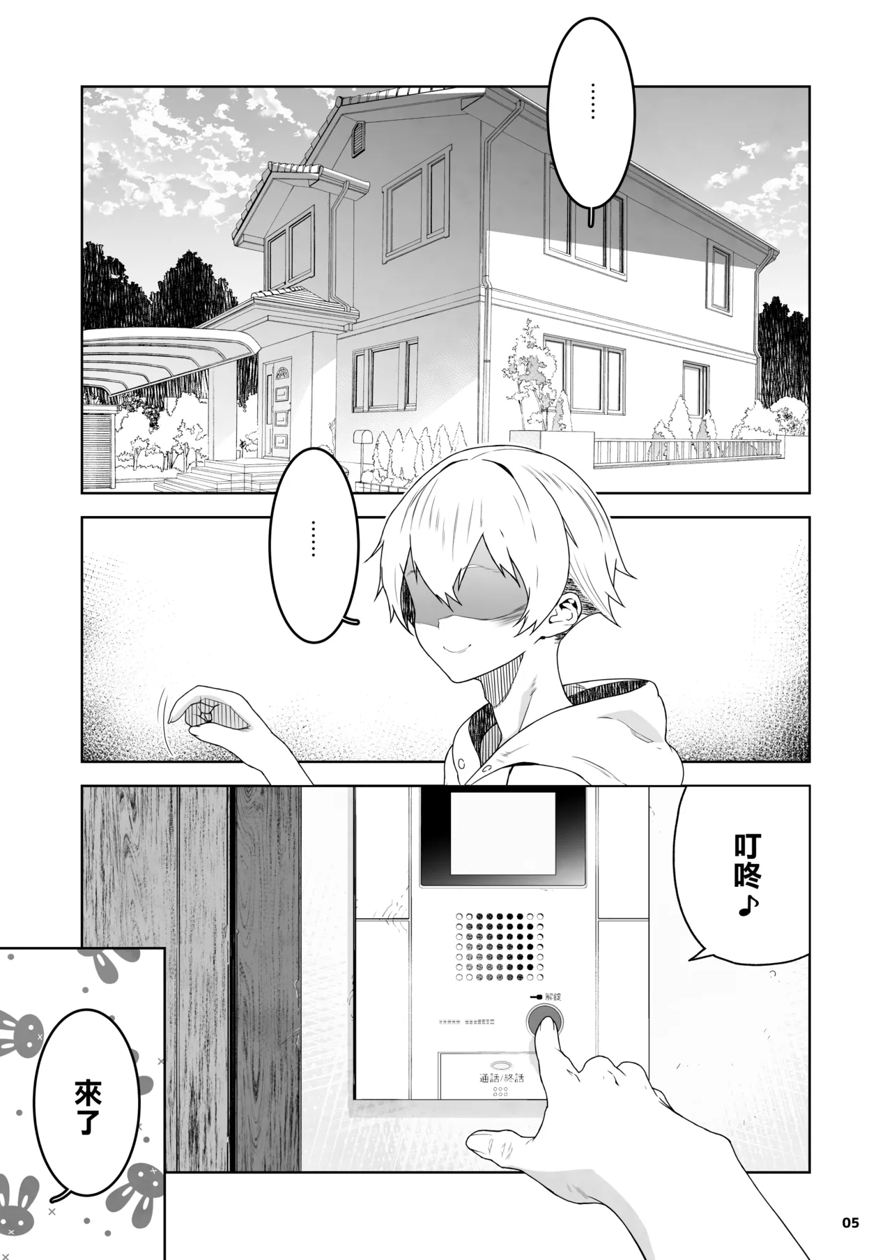 Tomodachi o Mama ~Bakunyuu dakara Hame Otosu Hen~ | 朋友的母親是爆乳必須要拿下 page 6 full