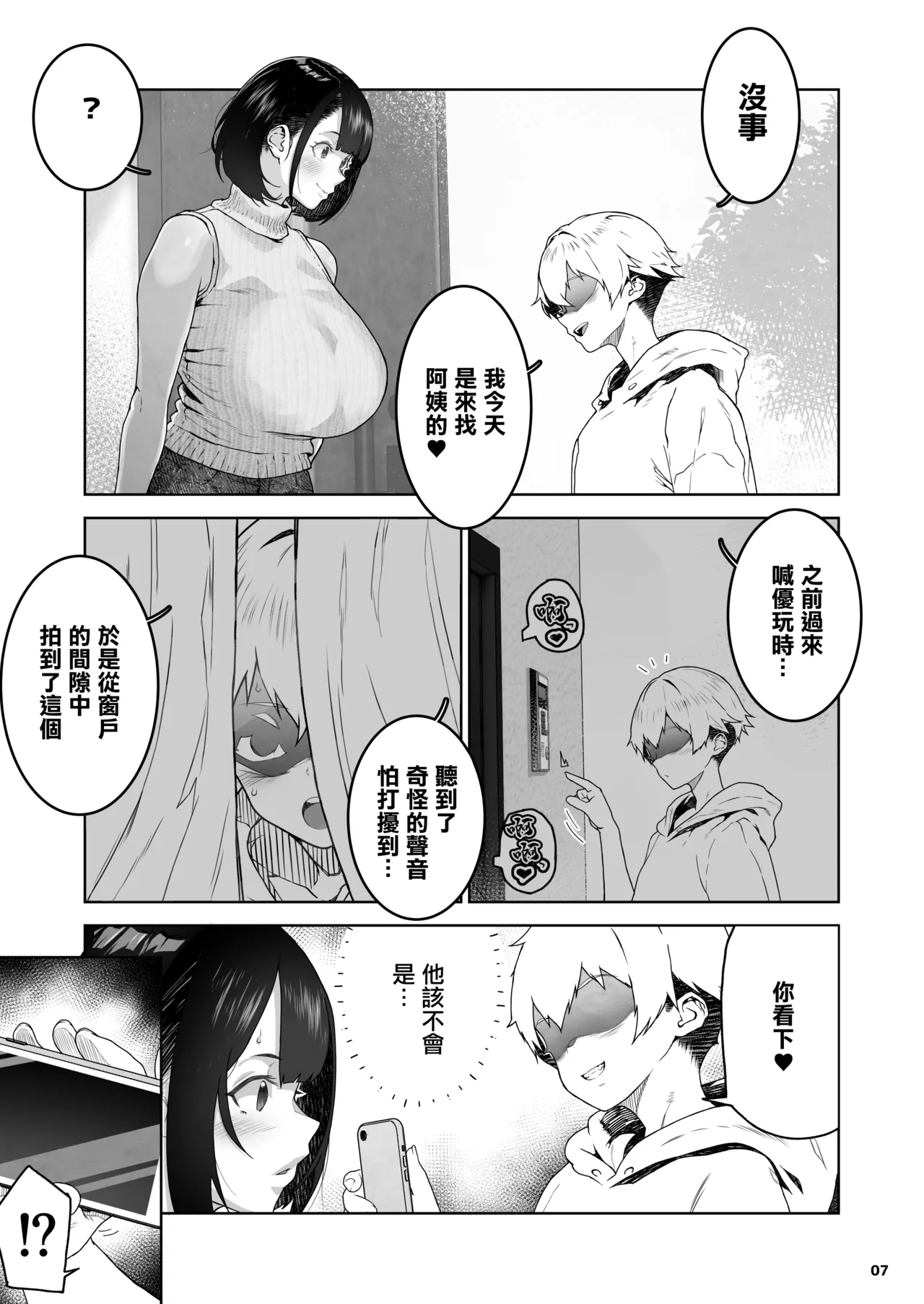 Tomodachi o Mama ~Bakunyuu dakara Hame Otosu Hen~ | 朋友的母親是爆乳必須要拿下 page 8 full
