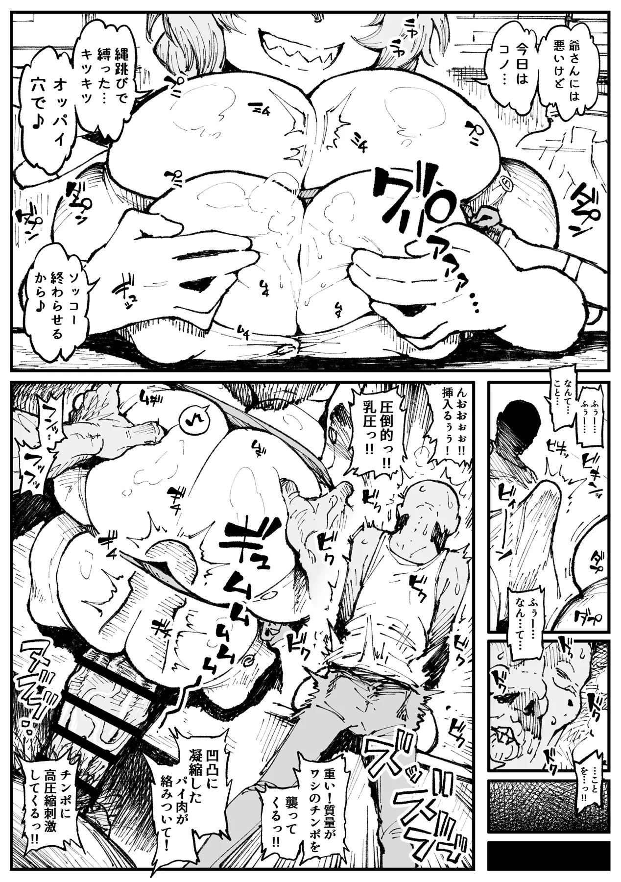 乳穴バイトのイルル page 3 full