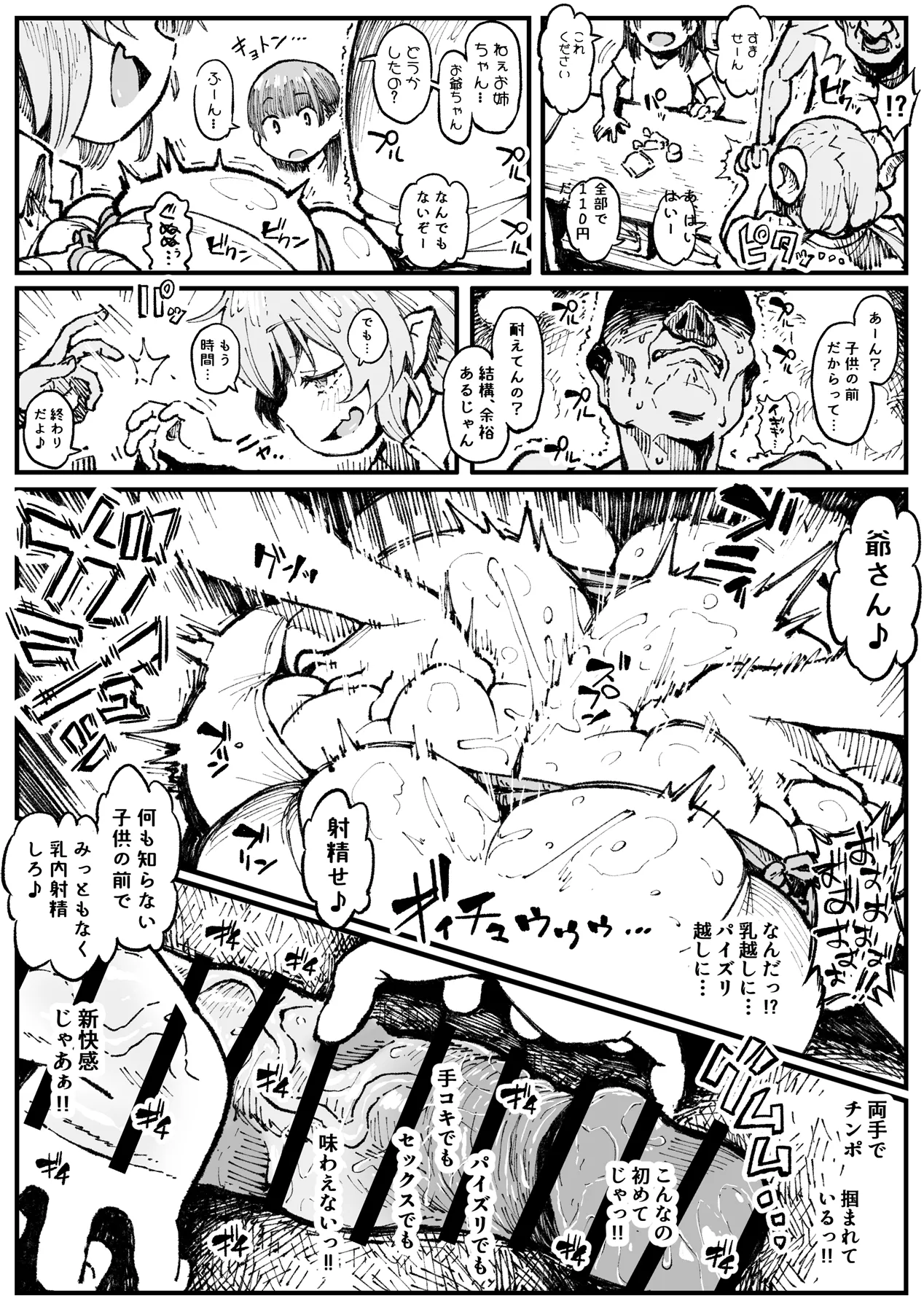 乳穴バイトのイルル page 7 full