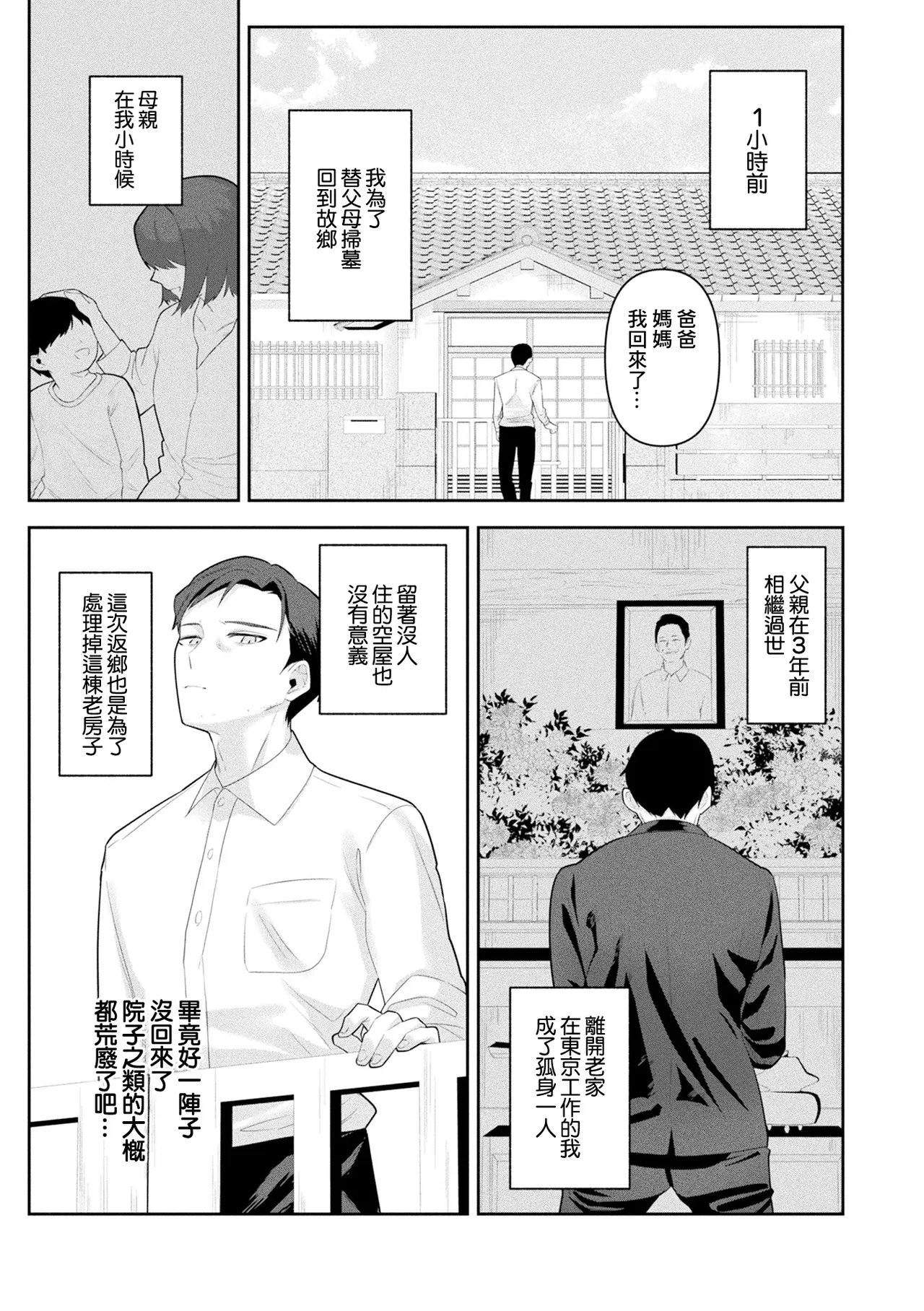 ビャクダン_家仕舞いに帰省した青年の前に待ち受けていたのは謎の美女で―― page 2 full