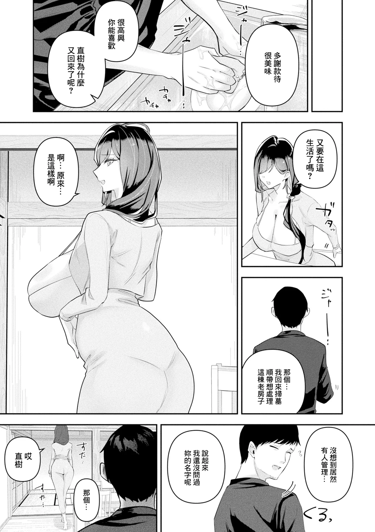 ビャクダン_家仕舞いに帰省した青年の前に待ち受けていたのは謎の美女で―― page 5 full