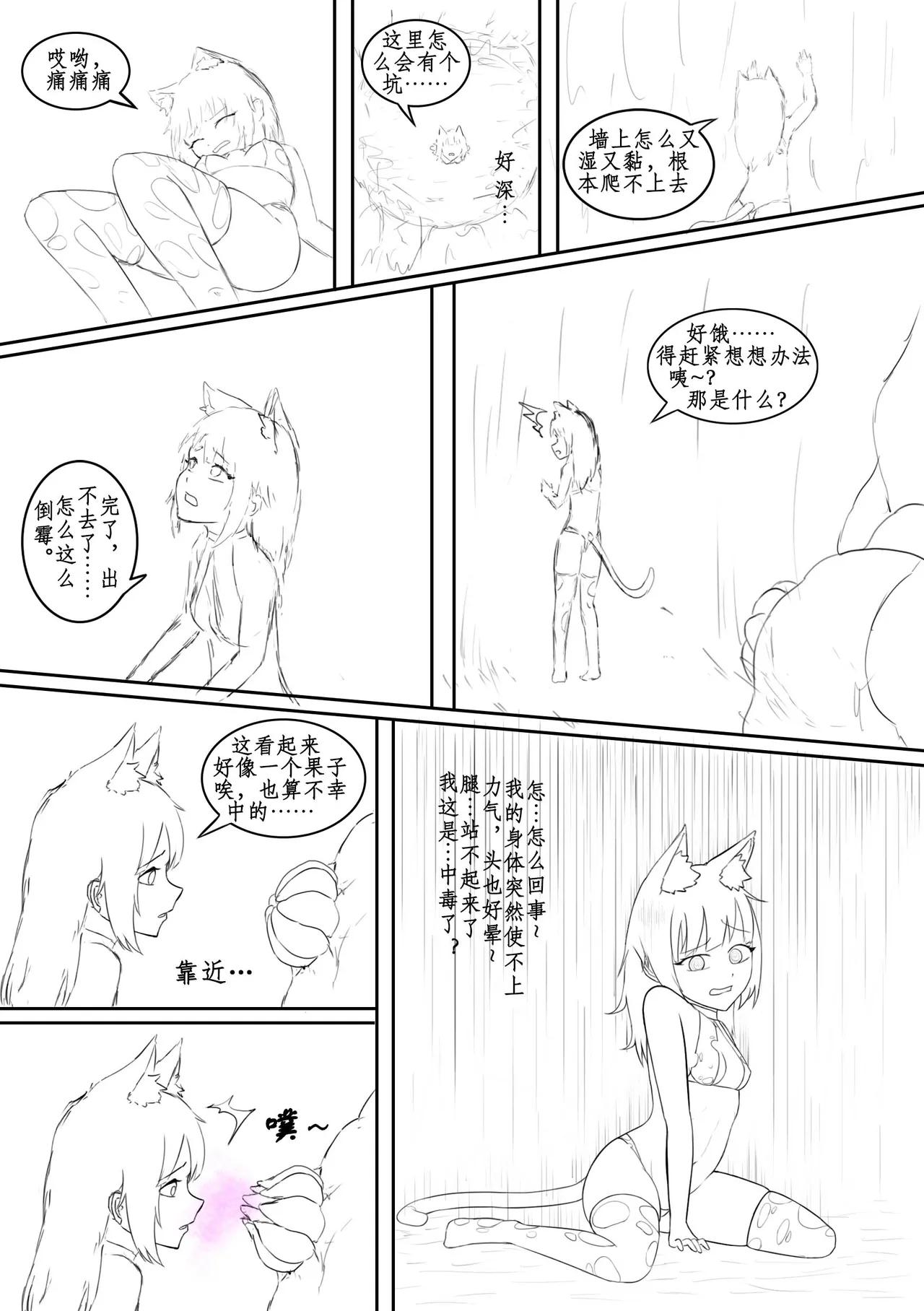 玩弄扶她小咪1-9 page 3 full