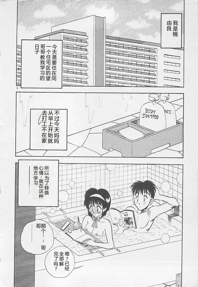 Wagamama na Kuchibiru page 8 full