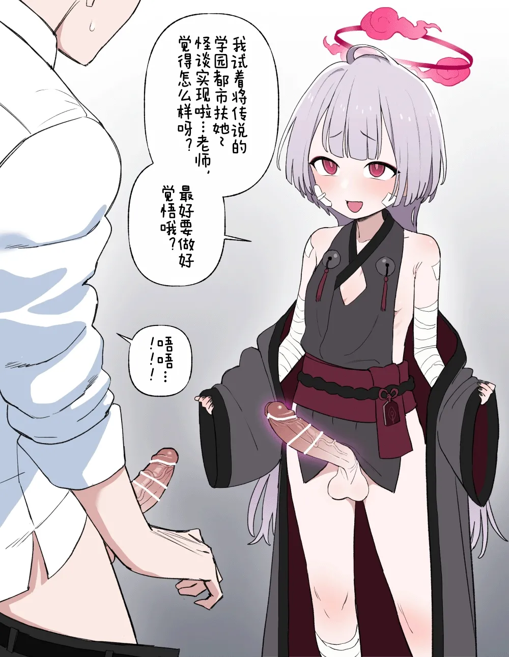 ふたシュロ X 先生 page 2 full